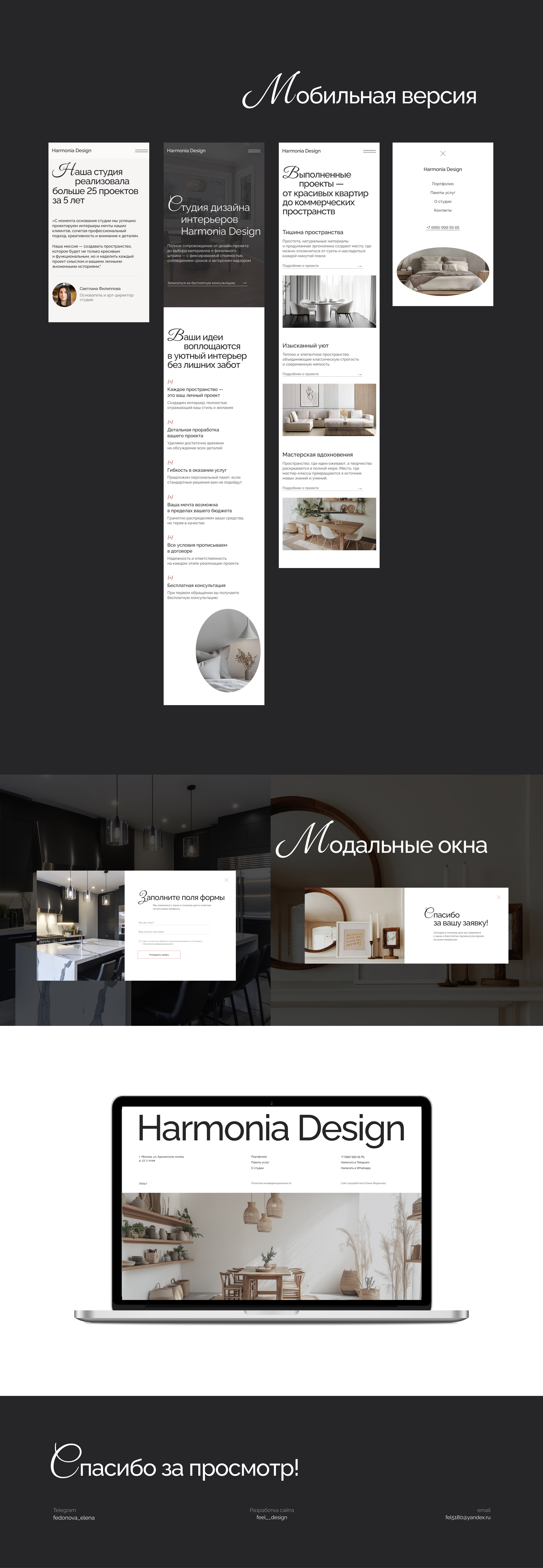 Сайт-портфолио для студии дизайна интерьеров Harmonia Design — Изображение №4 — Интерфейсы на Dprofile