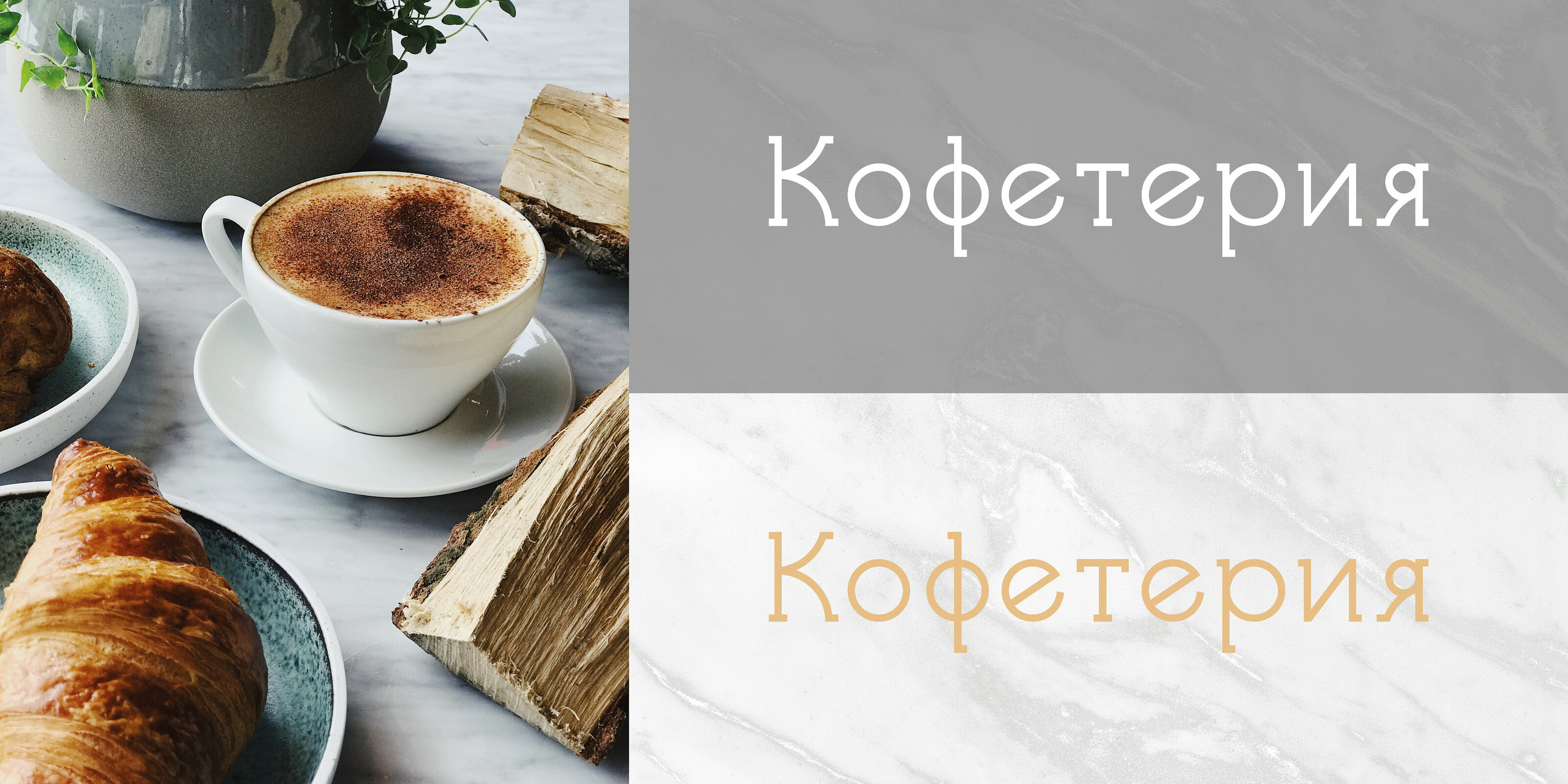Кофетерия | Дизайн логотипа — Изображение №2 — Брендинг, Маркетинг на Dprofile