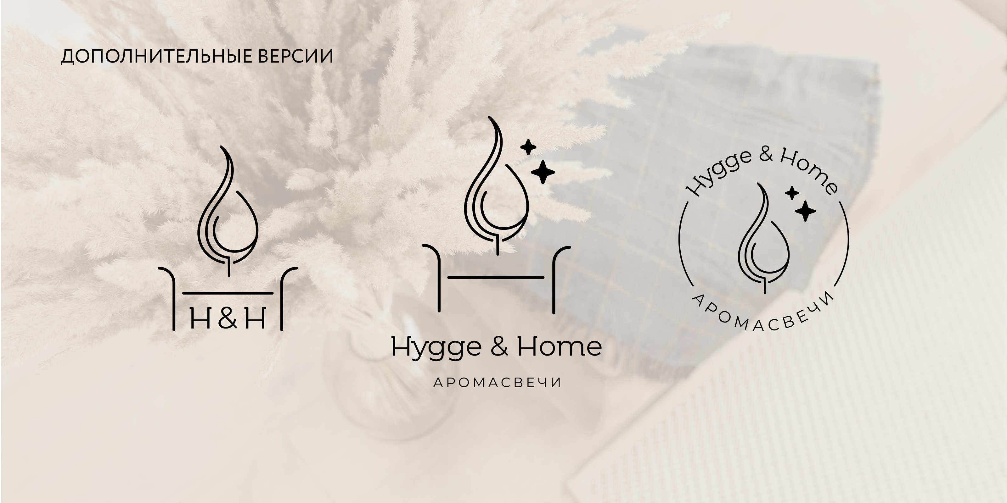 Hygge&Home | Дизайн логотипа — Изображение №7 — Брендинг, Маркетинг на Dprofile