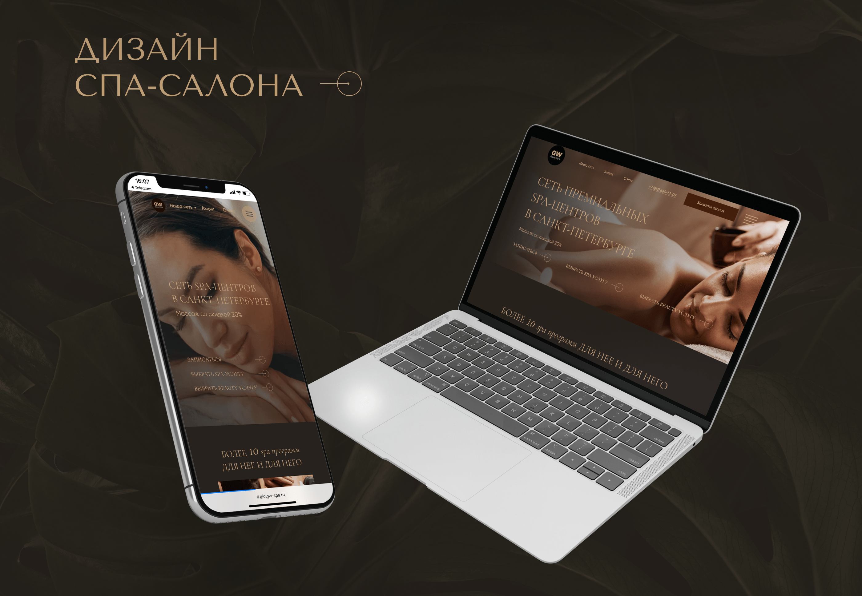 Мультилендинг для СПА-салоново в Санкт-Петербурге — Изображение №8 — Интерфейсы, Брендинг на Dprofile