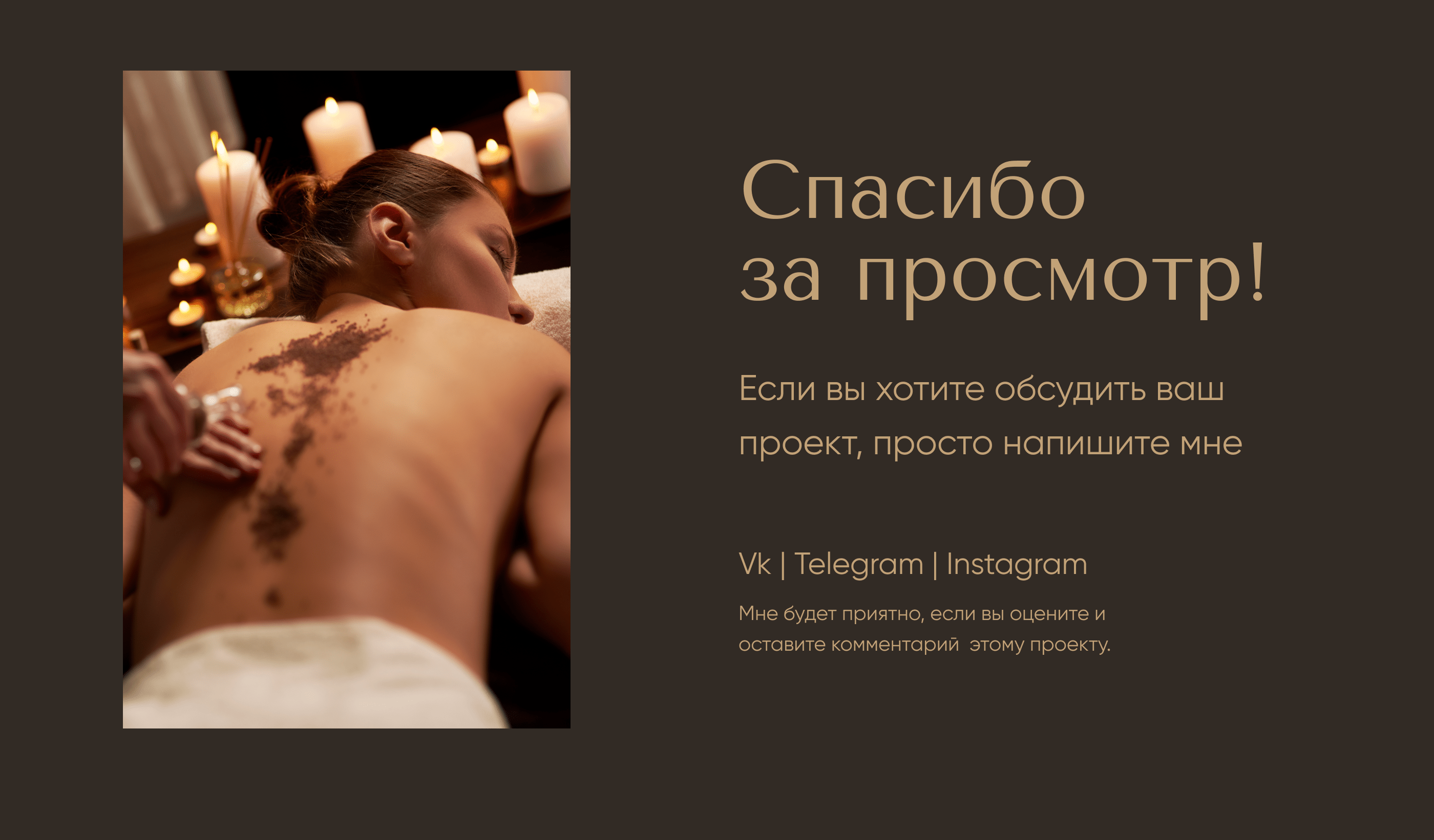 Мультилендинг для СПА-салоново в Санкт-Петербурге — Изображение №12 — Интерфейсы, Брендинг на Dprofile