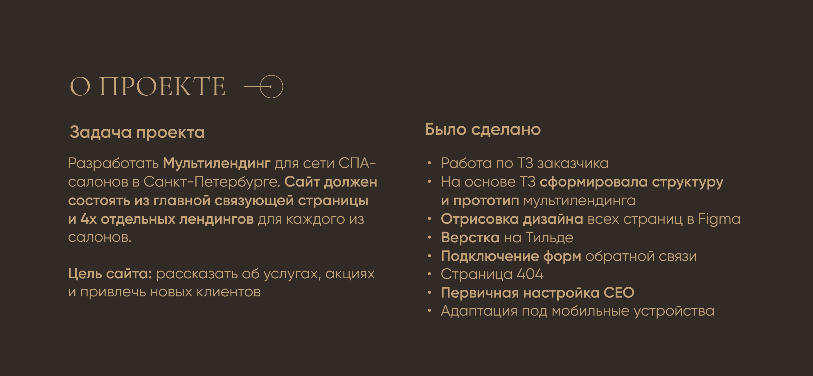 Мультилендинг для СПА-салоново в Санкт-Петербурге — Изображение №2 — Интерфейсы, Брендинг на Dprofile
