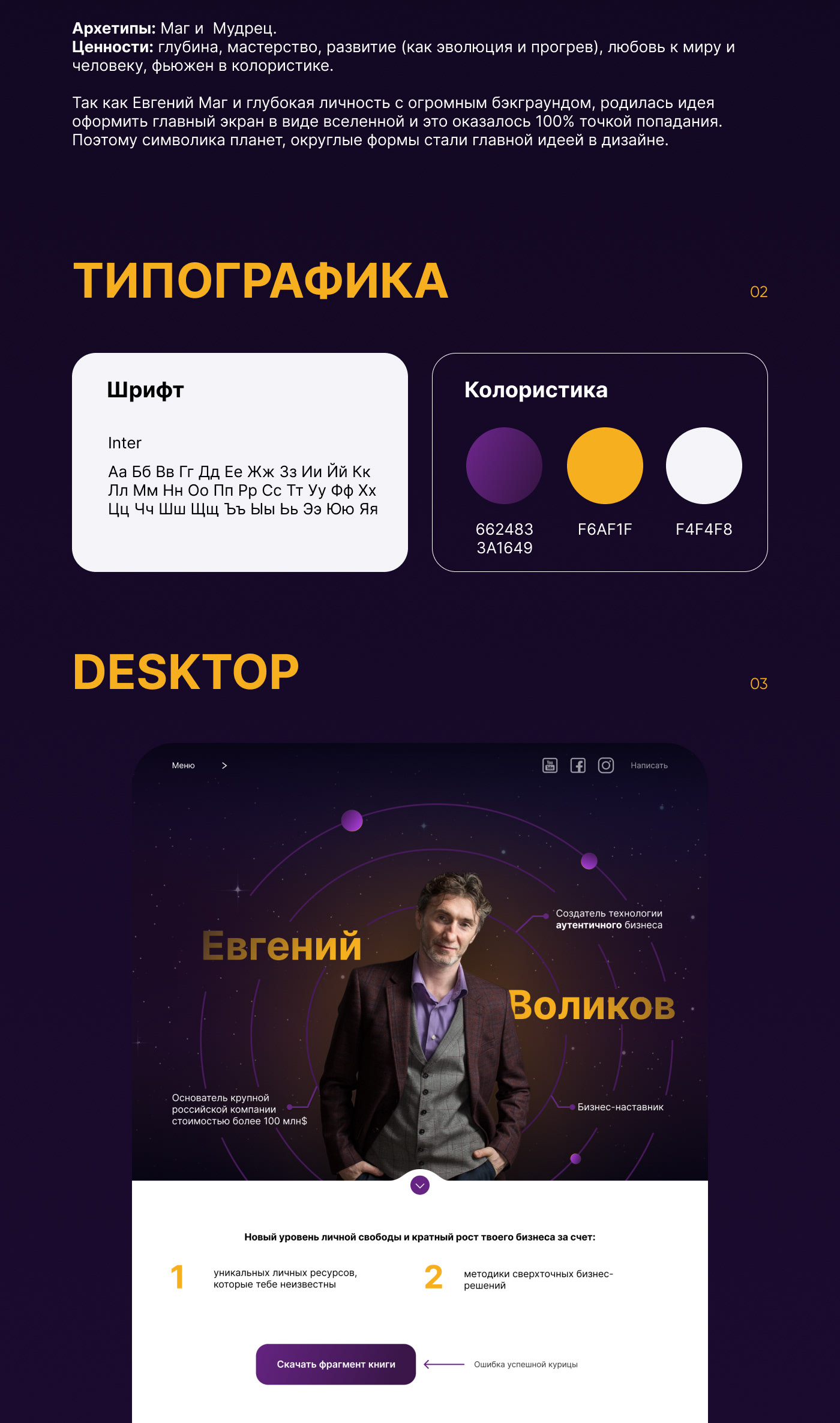 Landing page для бизнесс-наставника — Изображение №3 — Интерфейсы, Брендинг на Dprofile