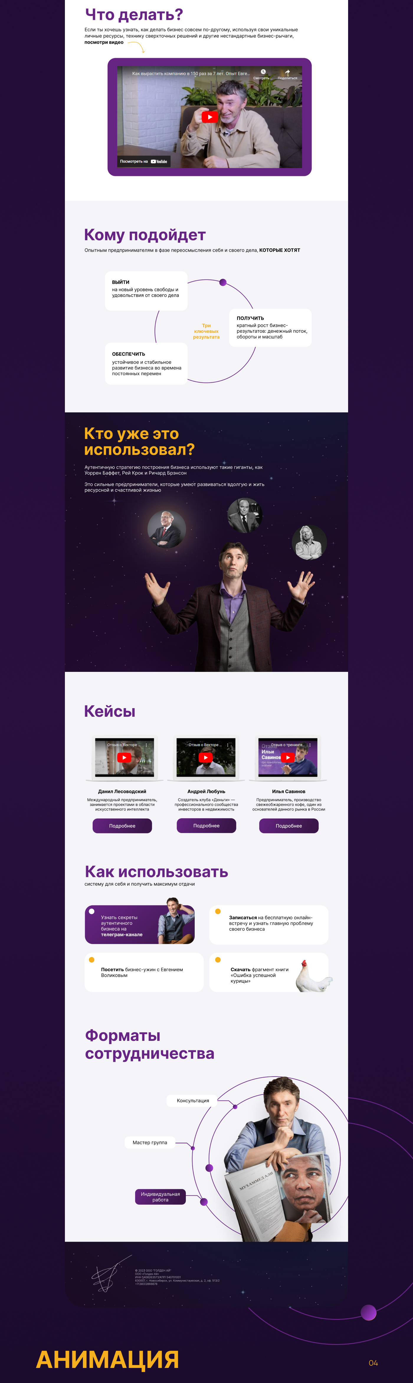 Landing page для бизнесс-наставника — Изображение №5 — Интерфейсы, Брендинг на Dprofile