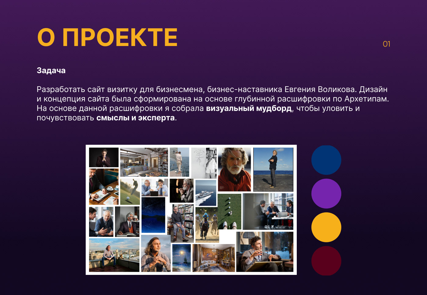 Landing page для бизнесс-наставника — Изображение №2 — Интерфейсы, Брендинг на Dprofile