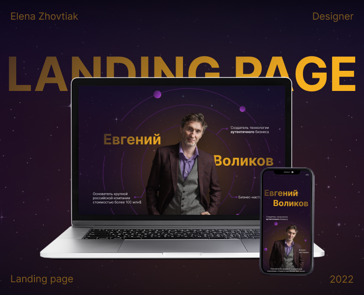 Landing page для бизнесс-наставника — Интерфейсы, Брендинг на Dprofile