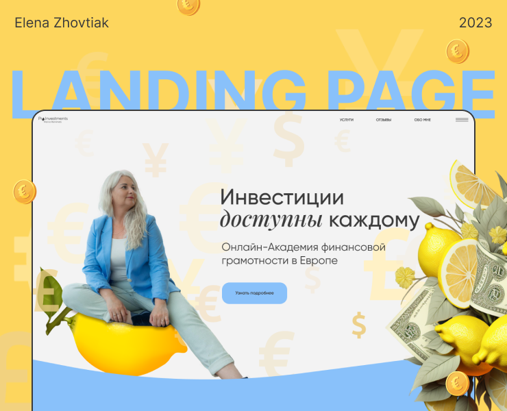Landing page для эксперта по инвестициям в Европе — Интерфейсы, Брендинг на Dprofile