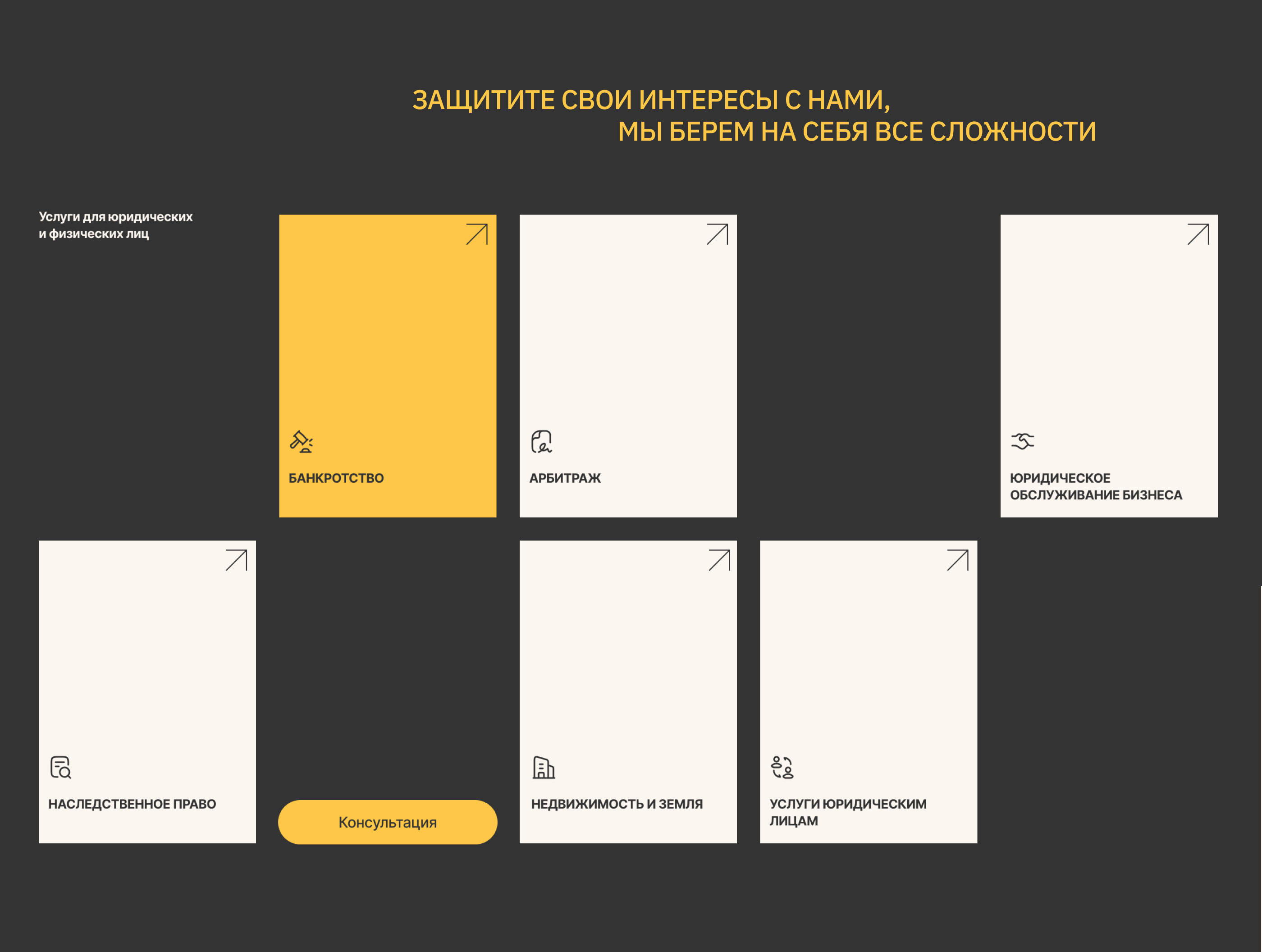 Сайт для юридической компании — Изображение №7 — Интерфейсы на Dprofile