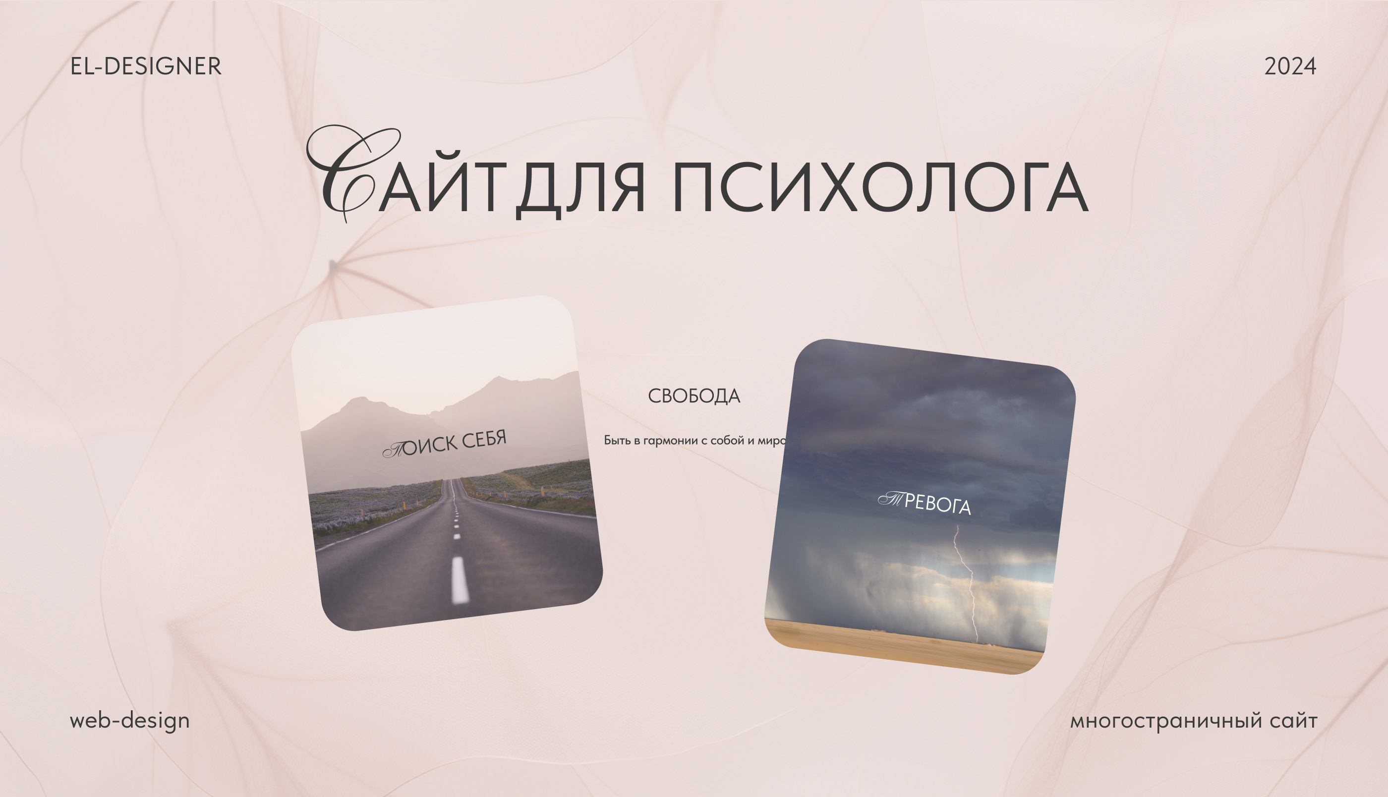Многостраничный сайт для психолога — Изображение №1 — Интерфейсы, Брендинг на Dprofile