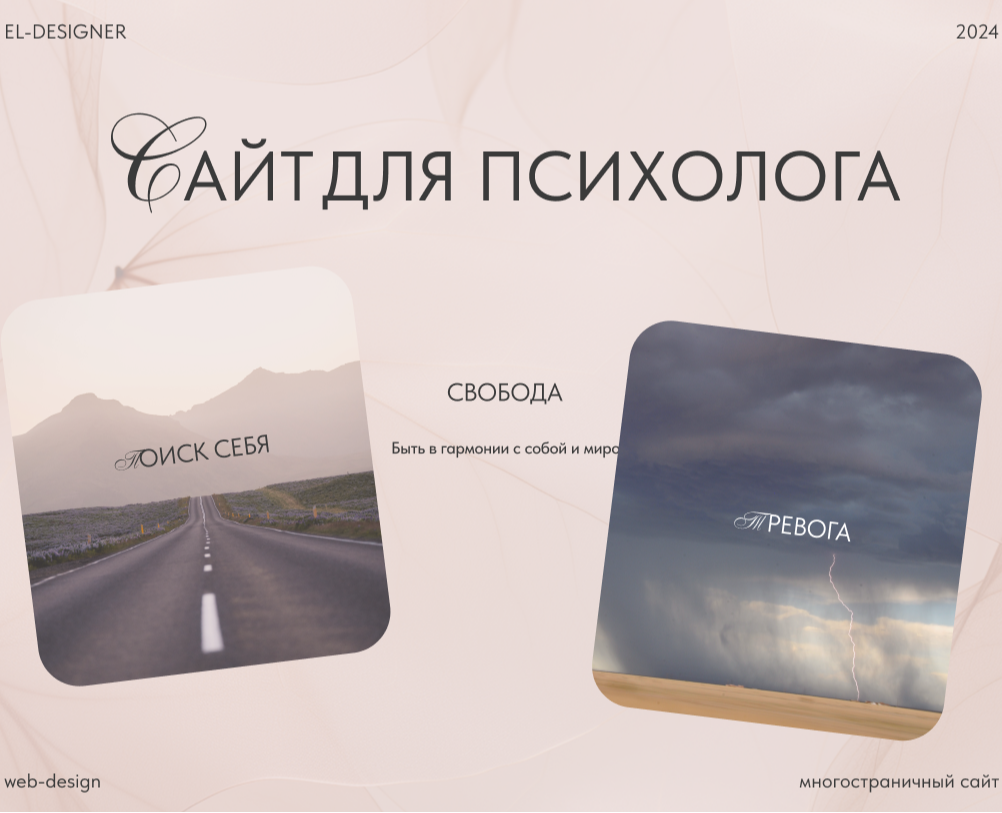 Многостраничный сайт для психолога — Интерфейсы, Брендинг на Dprofile