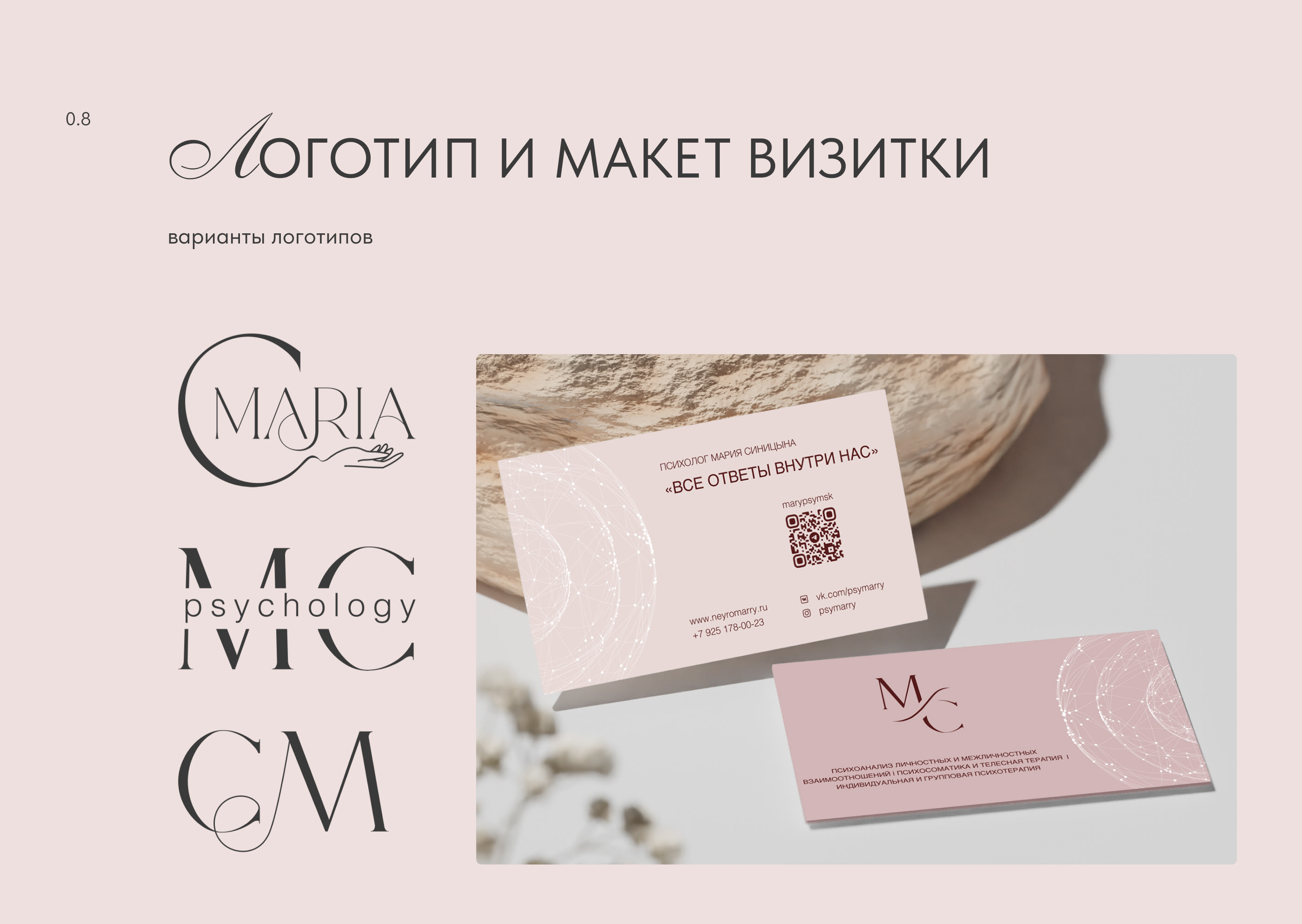 Многостраничный сайт для психолога — Изображение №9 — Интерфейсы, Брендинг на Dprofile