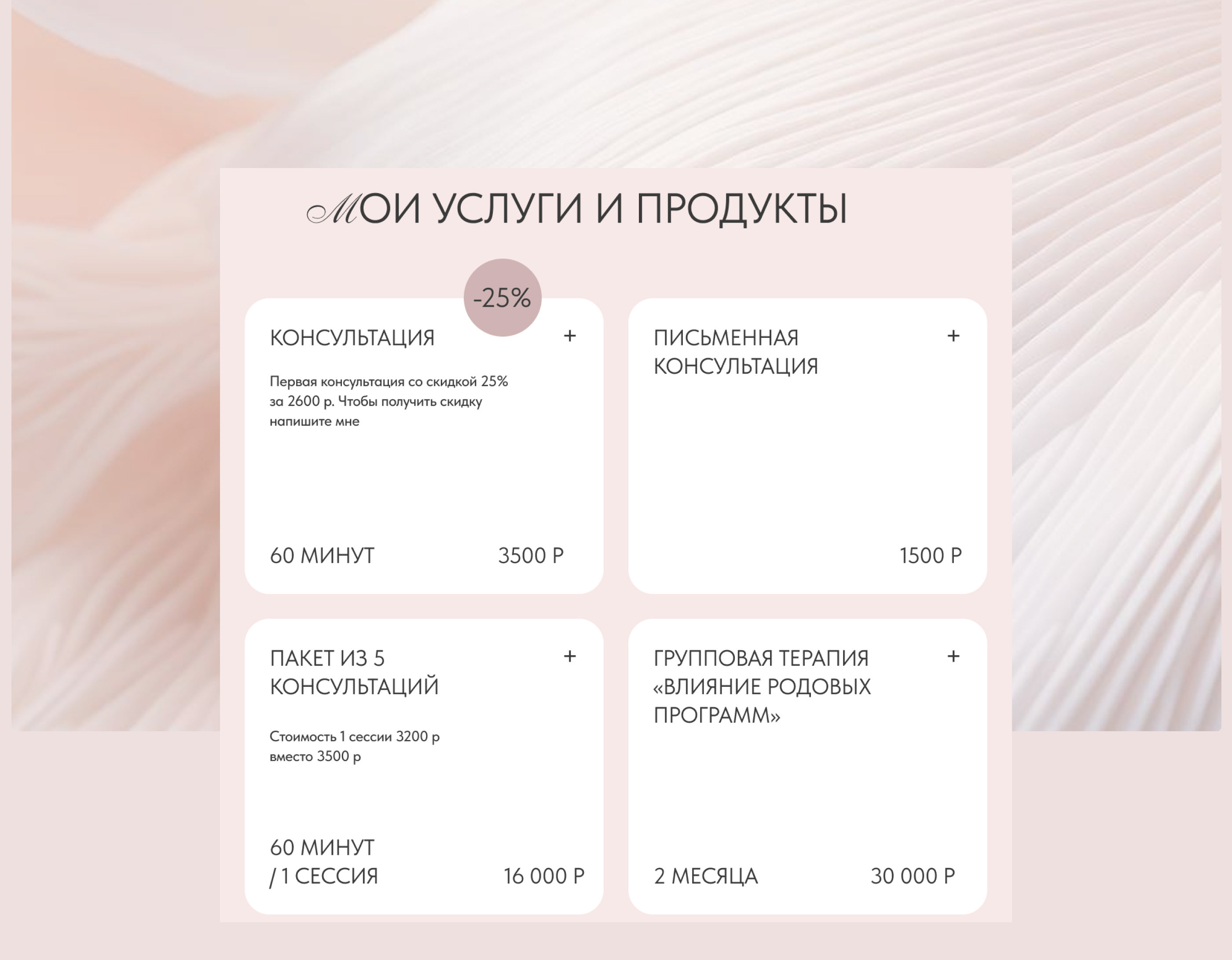 Многостраничный сайт для психолога — Изображение №15 — Интерфейсы, Брендинг на Dprofile