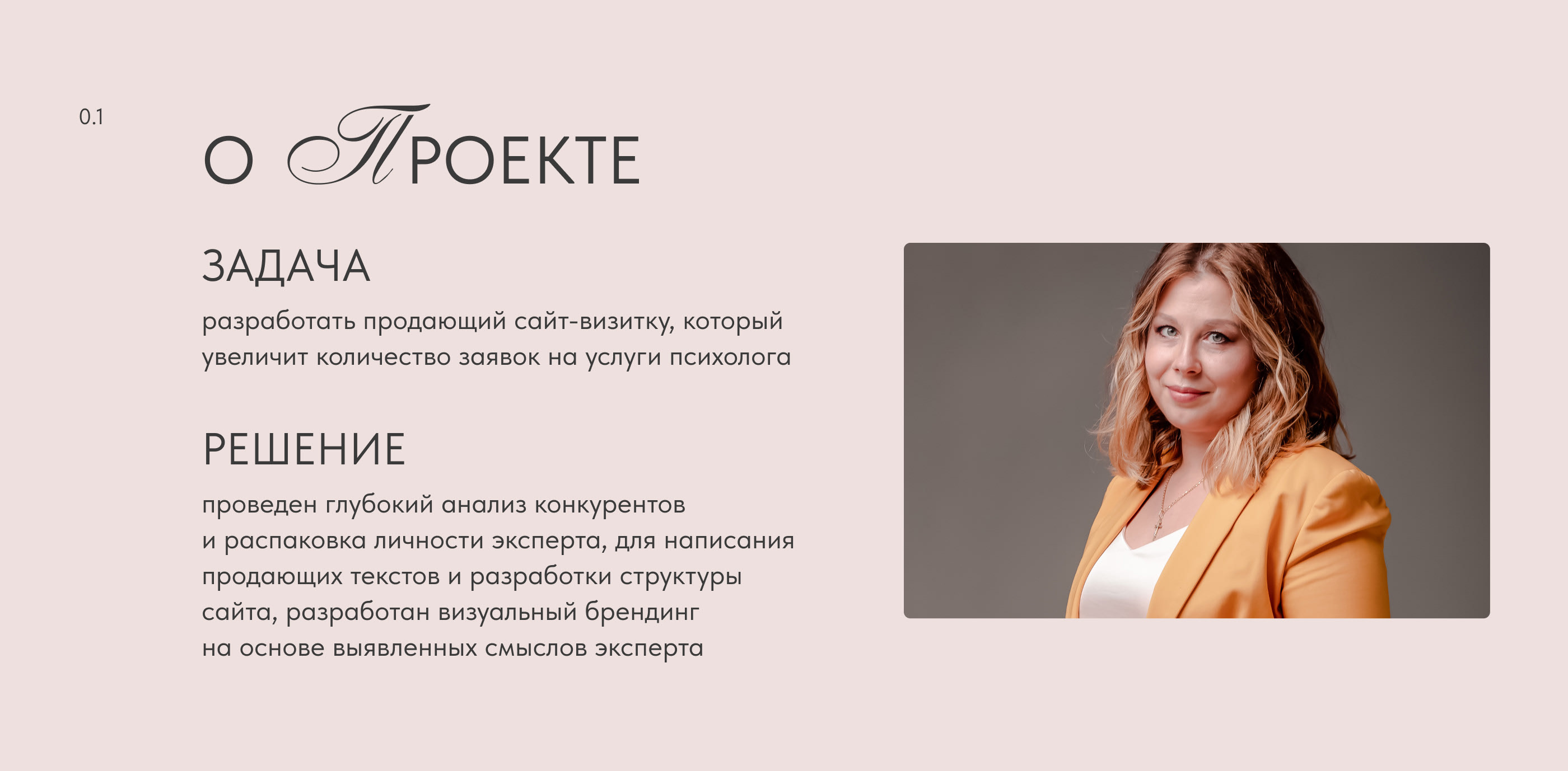 Многостраничный сайт для психолога — Изображение №2 — Интерфейсы, Брендинг на Dprofile