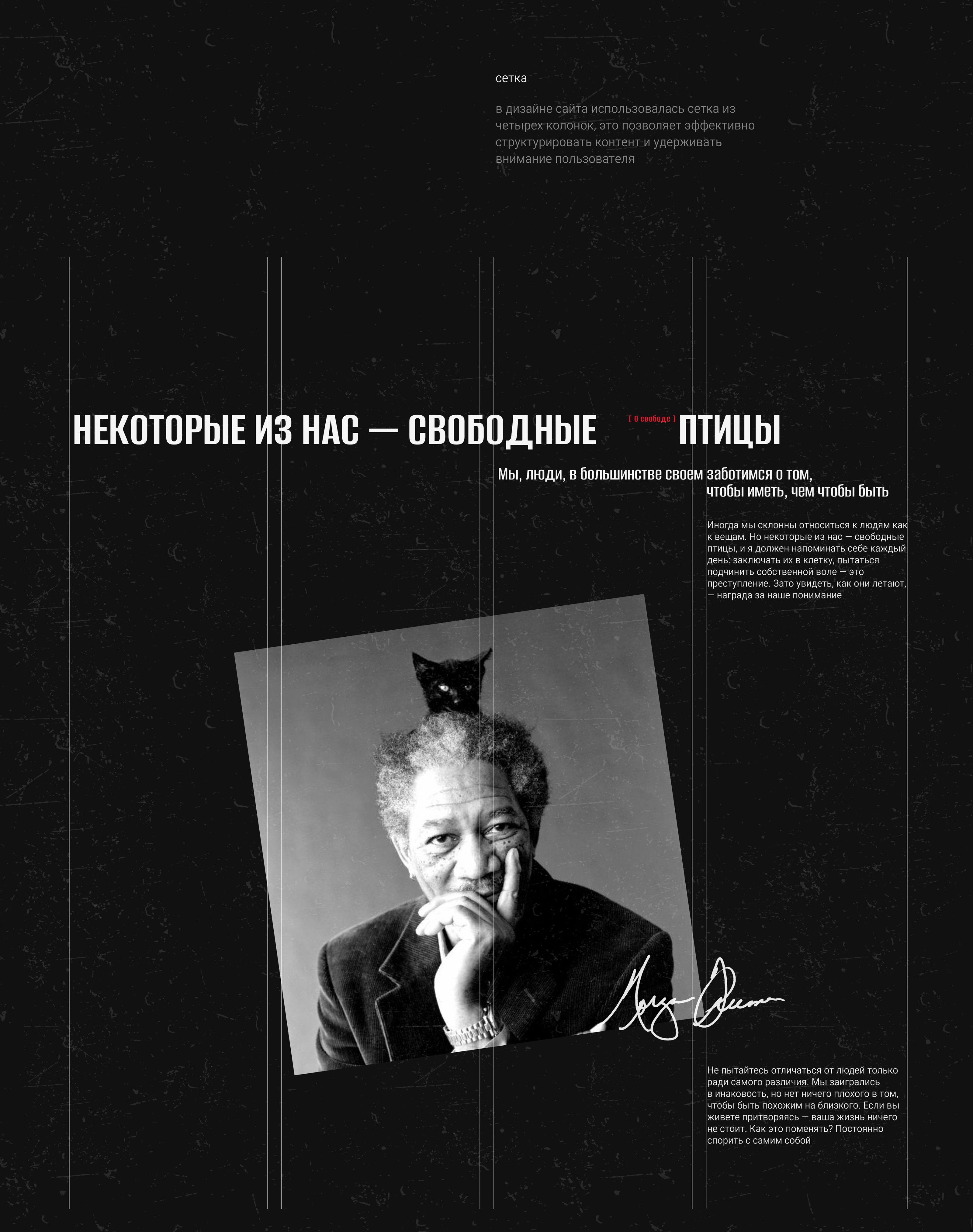 Актер Морган Фриман. Лонгрид — Изображение №8 — Интерфейсы на Dprofile