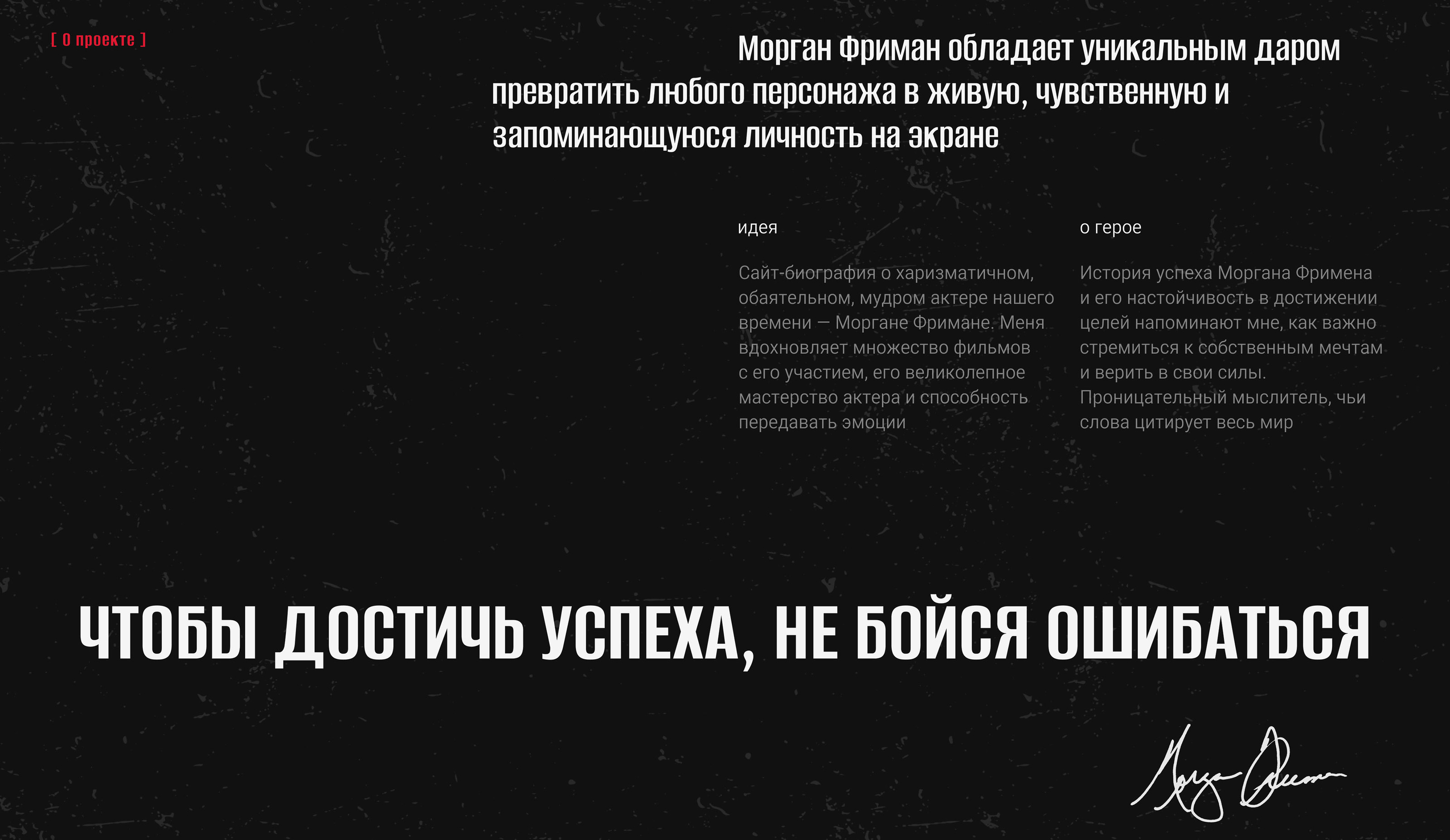 Актер Морган Фриман. Лонгрид — Изображение №2 — Интерфейсы на Dprofile