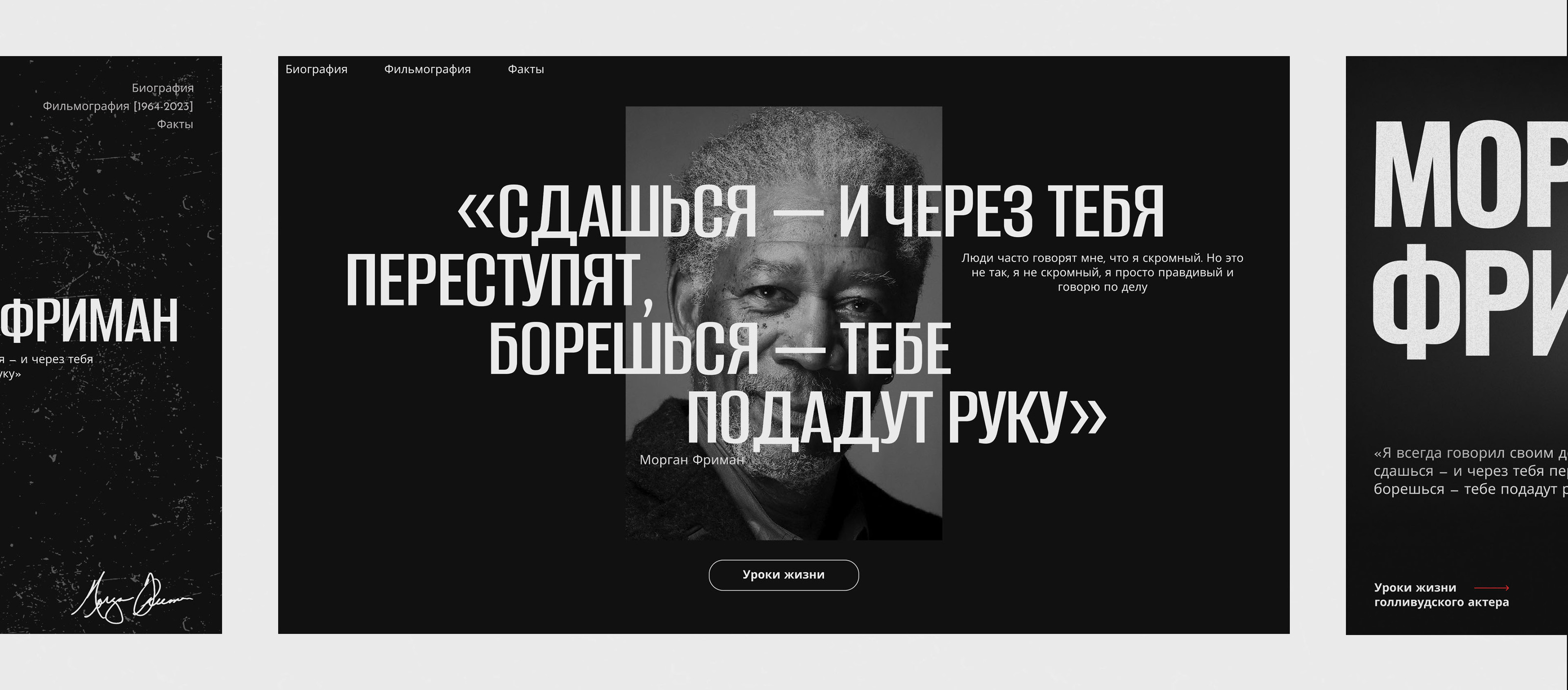 Актер Морган Фриман. Лонгрид — Изображение №7 — Интерфейсы на Dprofile