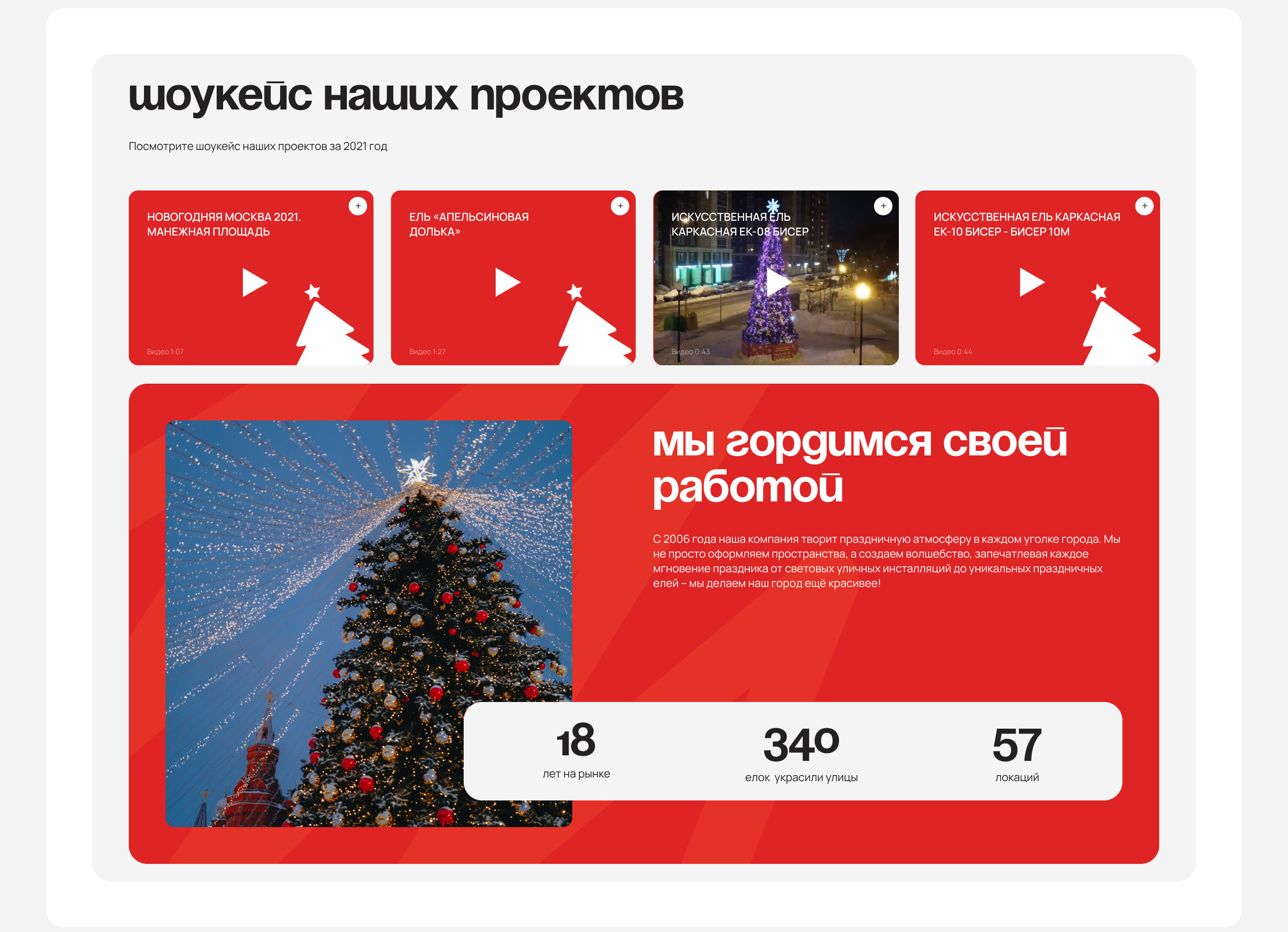 РУ-Ёлки праздничное оформление городов городов — Изображение №5 — Интерфейсы, Брендинг на Dprofile