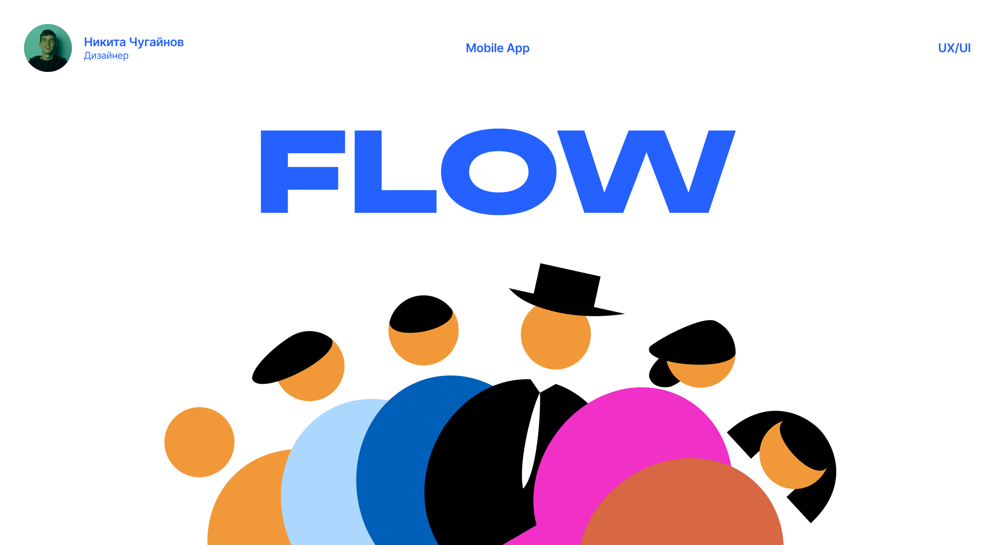 Joint travel app - Flow — Изображение №1 — Интерфейсы, Иллюстрация на Dprofile