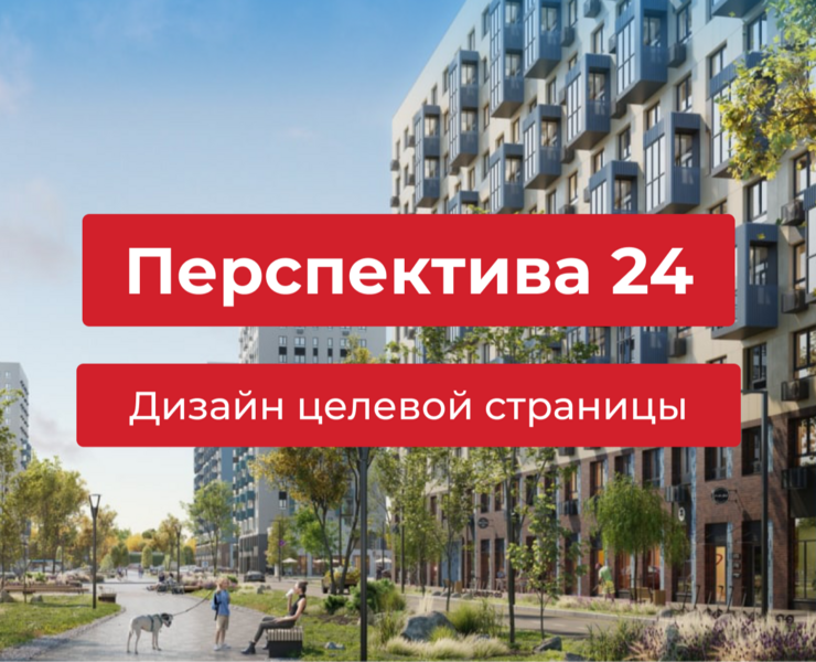 Дизайн целевой страницы "Перспектива24" — Интерфейсы на Dprofile