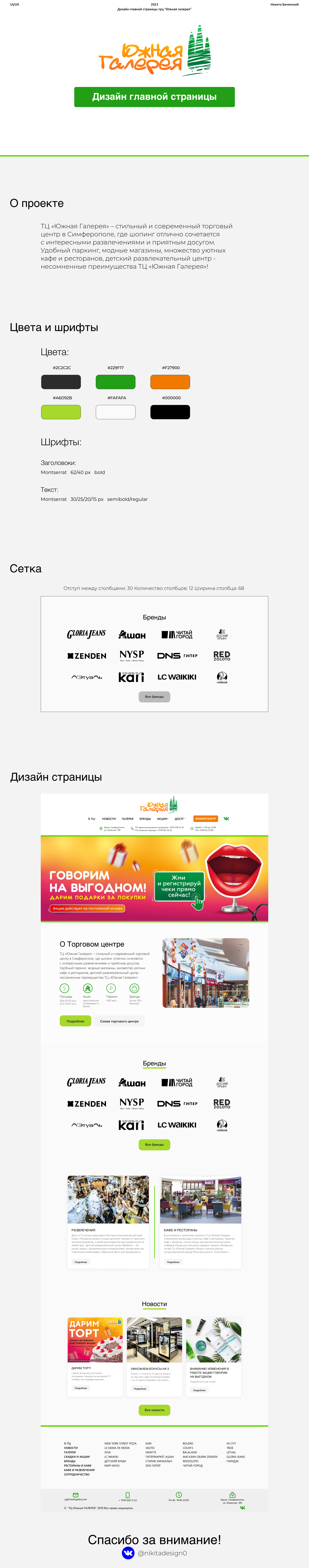 Дизайн главной страницы ТРЦ — Изображение №1 — Интерфейсы на Dprofile