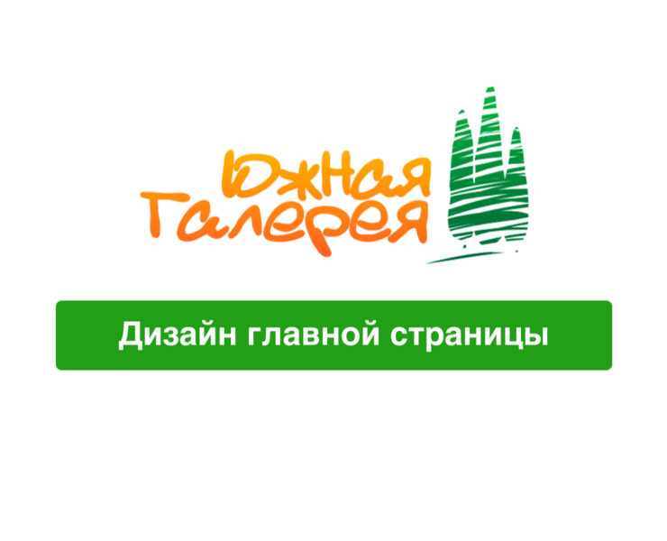 Дизайн главной страницы ТРЦ — Интерфейсы на Dprofile
