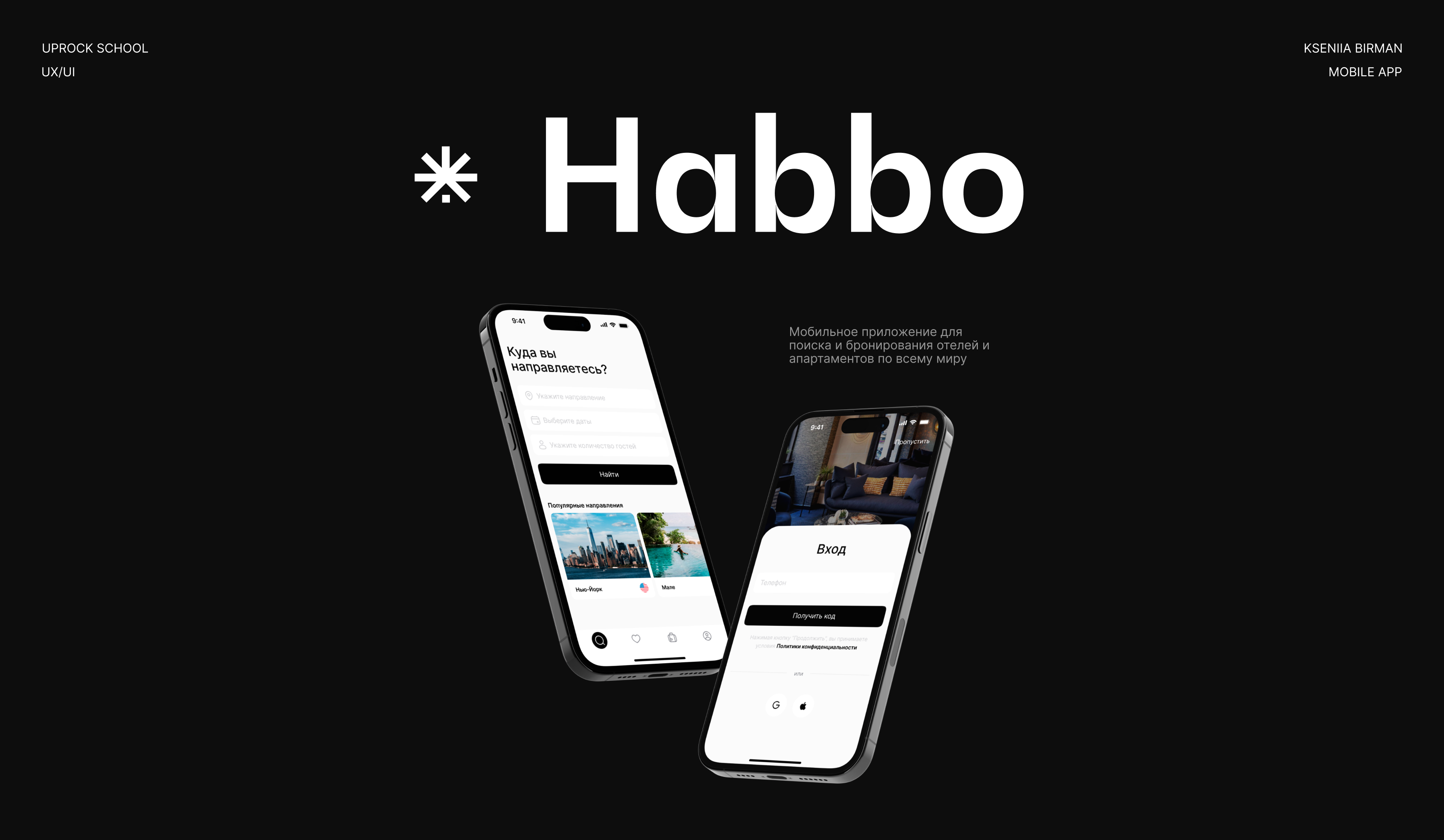 Habbo / Hotel Booking App — Изображение №1 — Интерфейсы на Dprofile