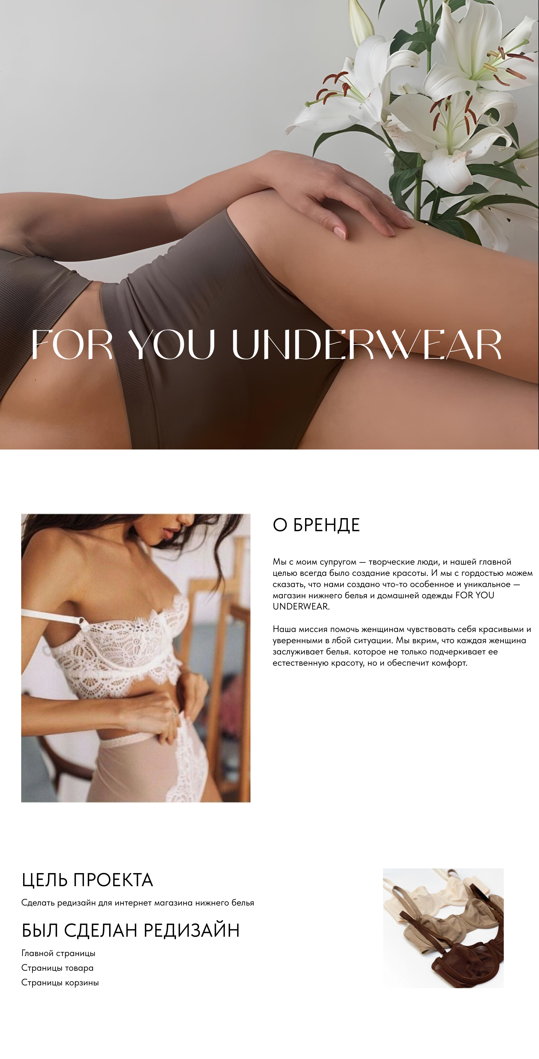 Редизайн для интернет магазина нижнего белья — Изображение №1 — Интерфейсы, Брендинг на Dprofile