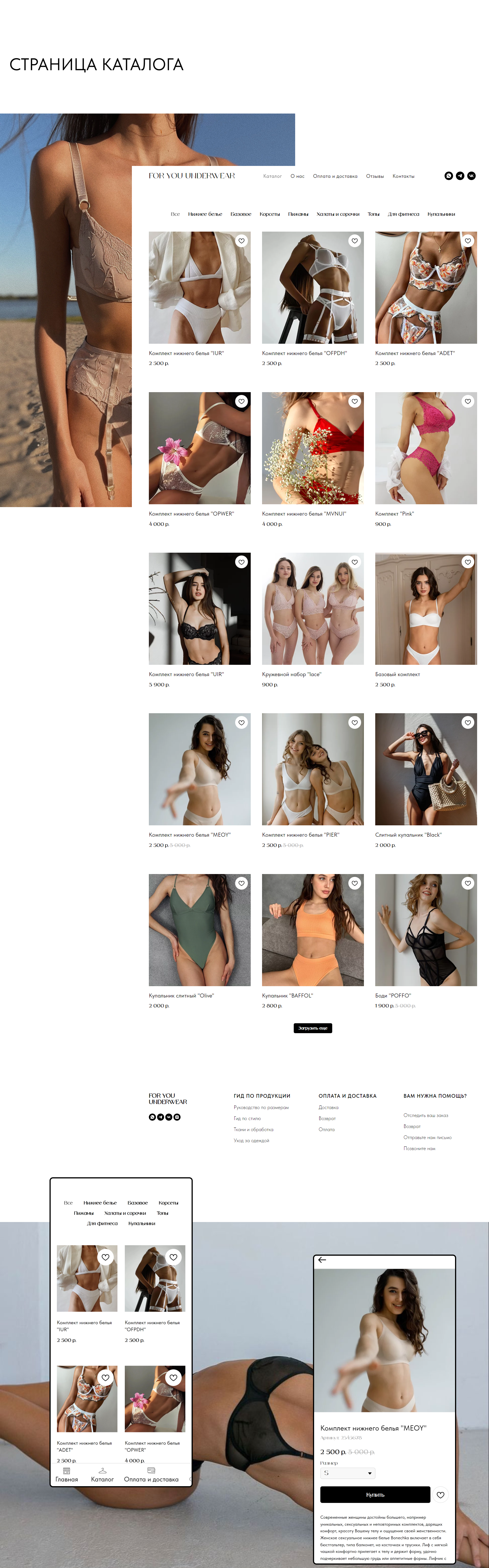 Редизайн для интернет магазина нижнего белья — Изображение №4 — Интерфейсы, Брендинг на Dprofile