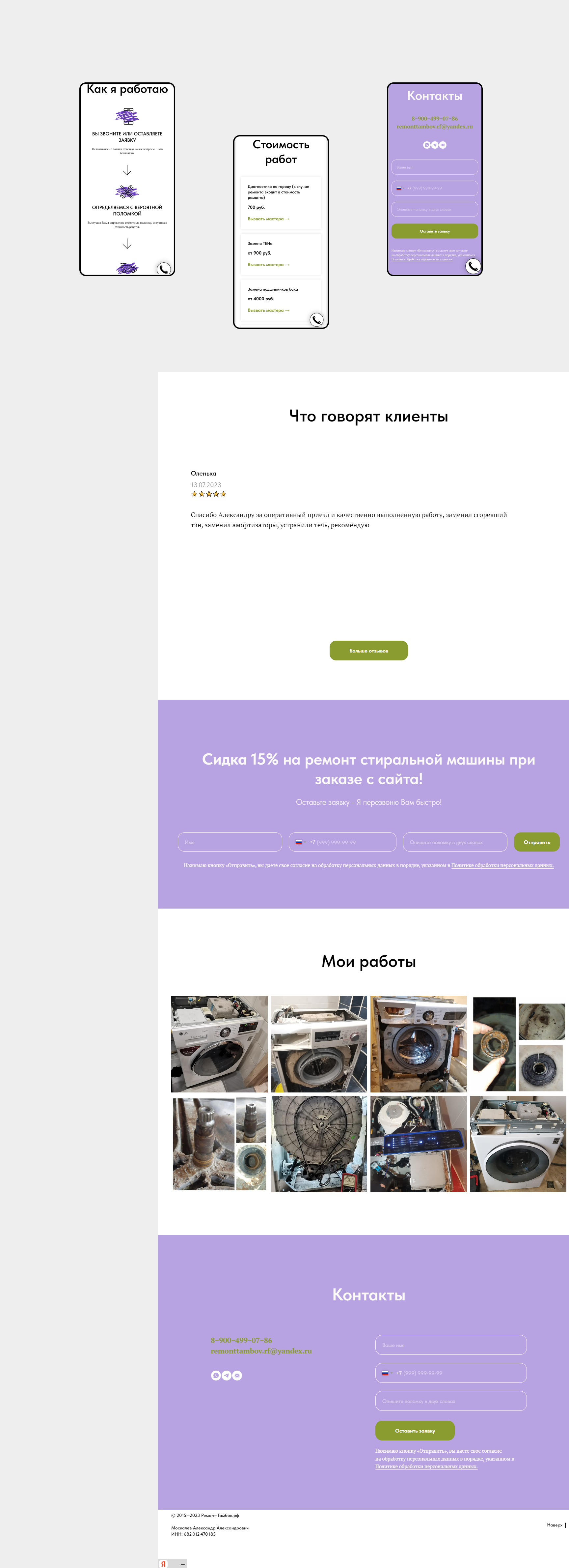 Ремонт стиральных машин/Washing machine repair — Изображение №2 — Интерфейсы, Брендинг на Dprofile