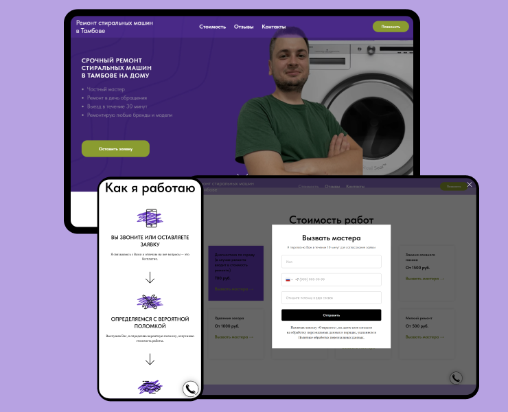 Ремонт стиральных машин/Washing machine repair — Интерфейсы, Брендинг на Dprofile