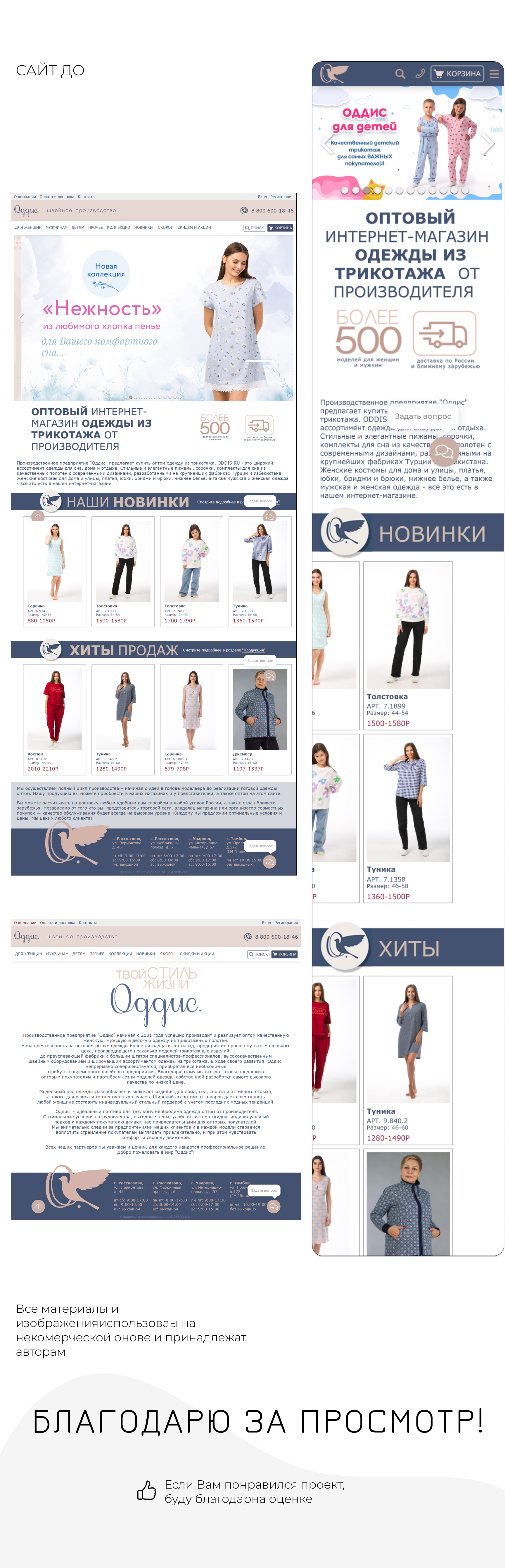Online-store redesign|Интернет-магазин одежды — Изображение №8 — Интерфейсы, Брендинг на Dprofile