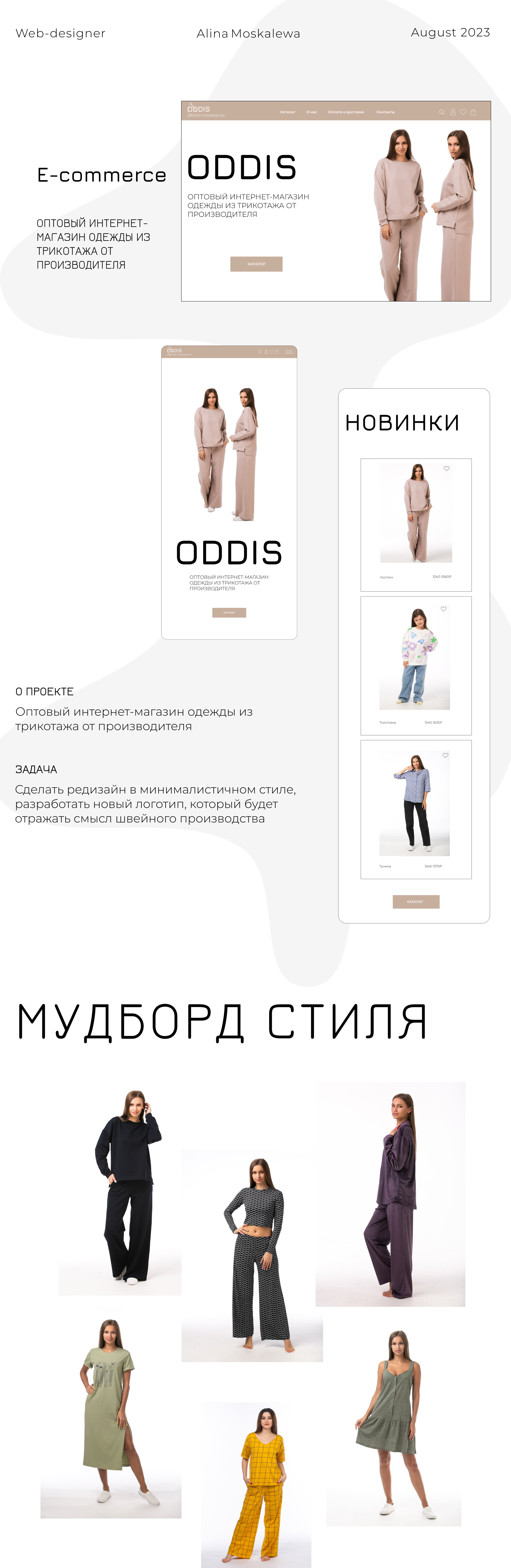 Online-store redesign|Интернет-магазин одежды — Изображение №1 — Интерфейсы, Брендинг на Dprofile
