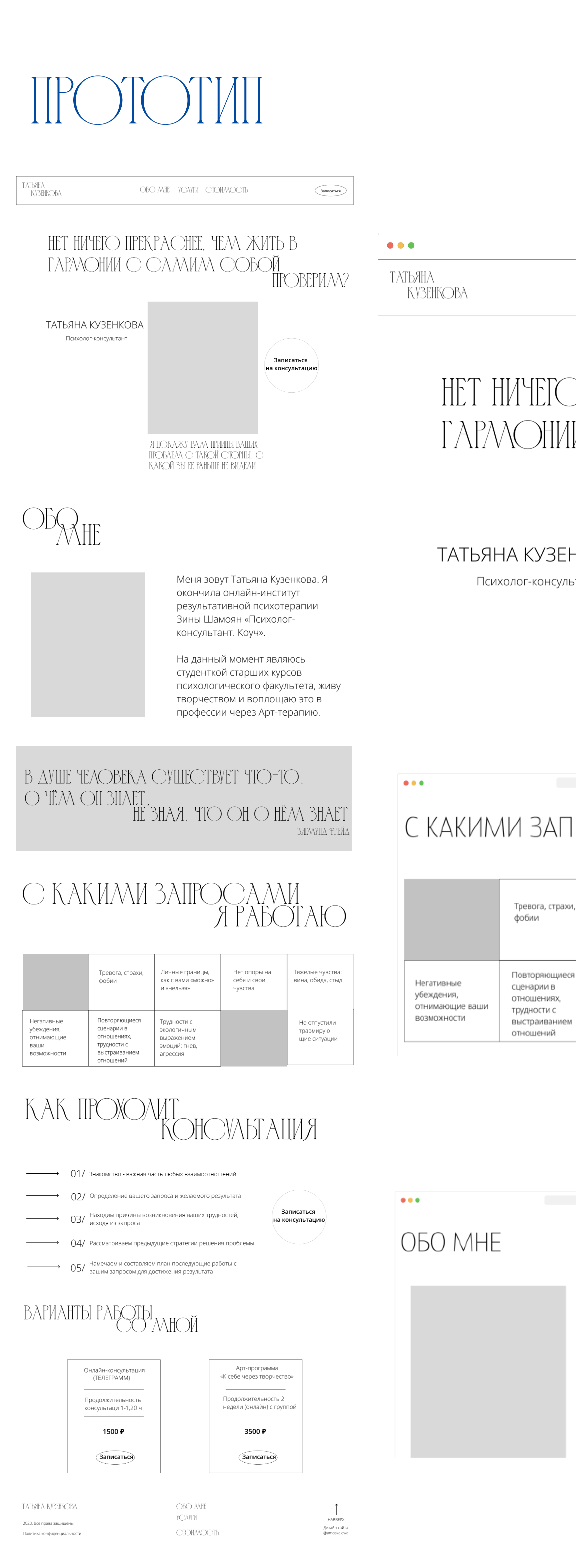 Лендинг для психолога I Landing page for a psychologist — Изображение №2 — Интерфейсы, Брендинг на Dprofile