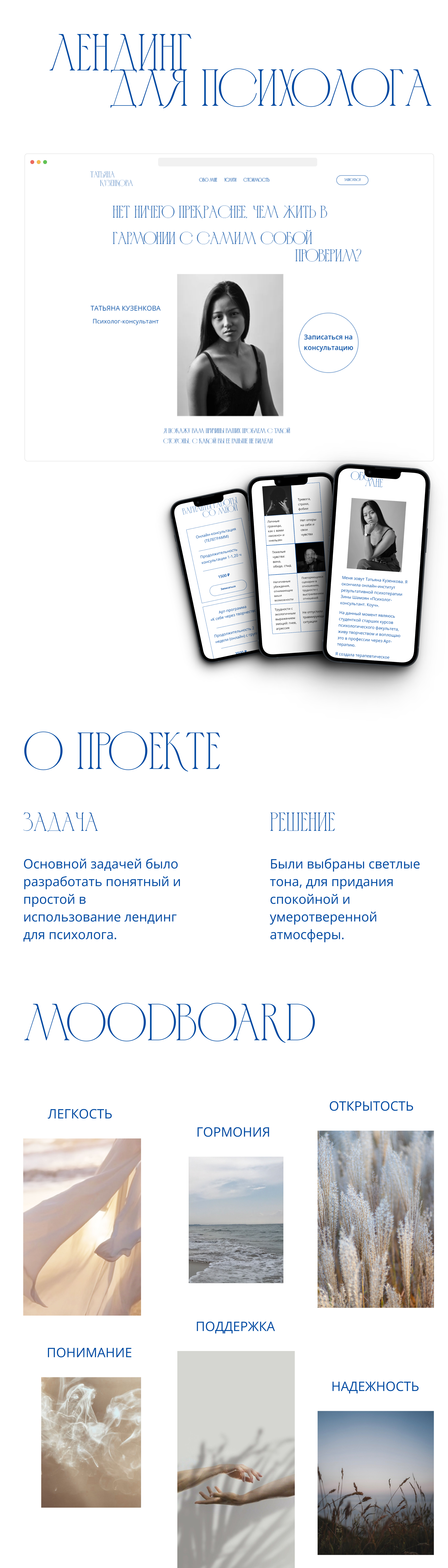 Лендинг для психолога I Landing page for a psychologist — Изображение №1 — Интерфейсы, Брендинг на Dprofile