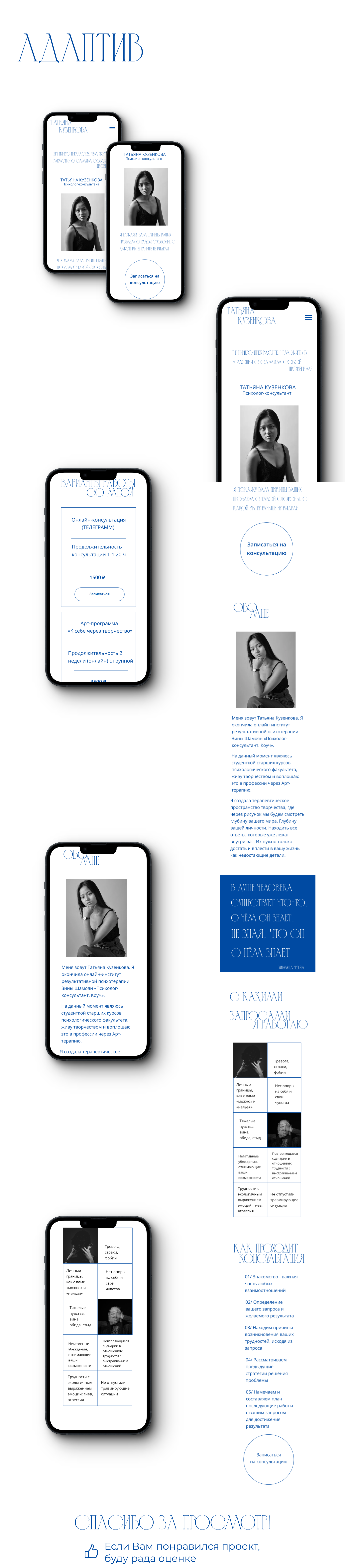 Лендинг для психолога I Landing page for a psychologist — Изображение №4 — Интерфейсы, Брендинг на Dprofile