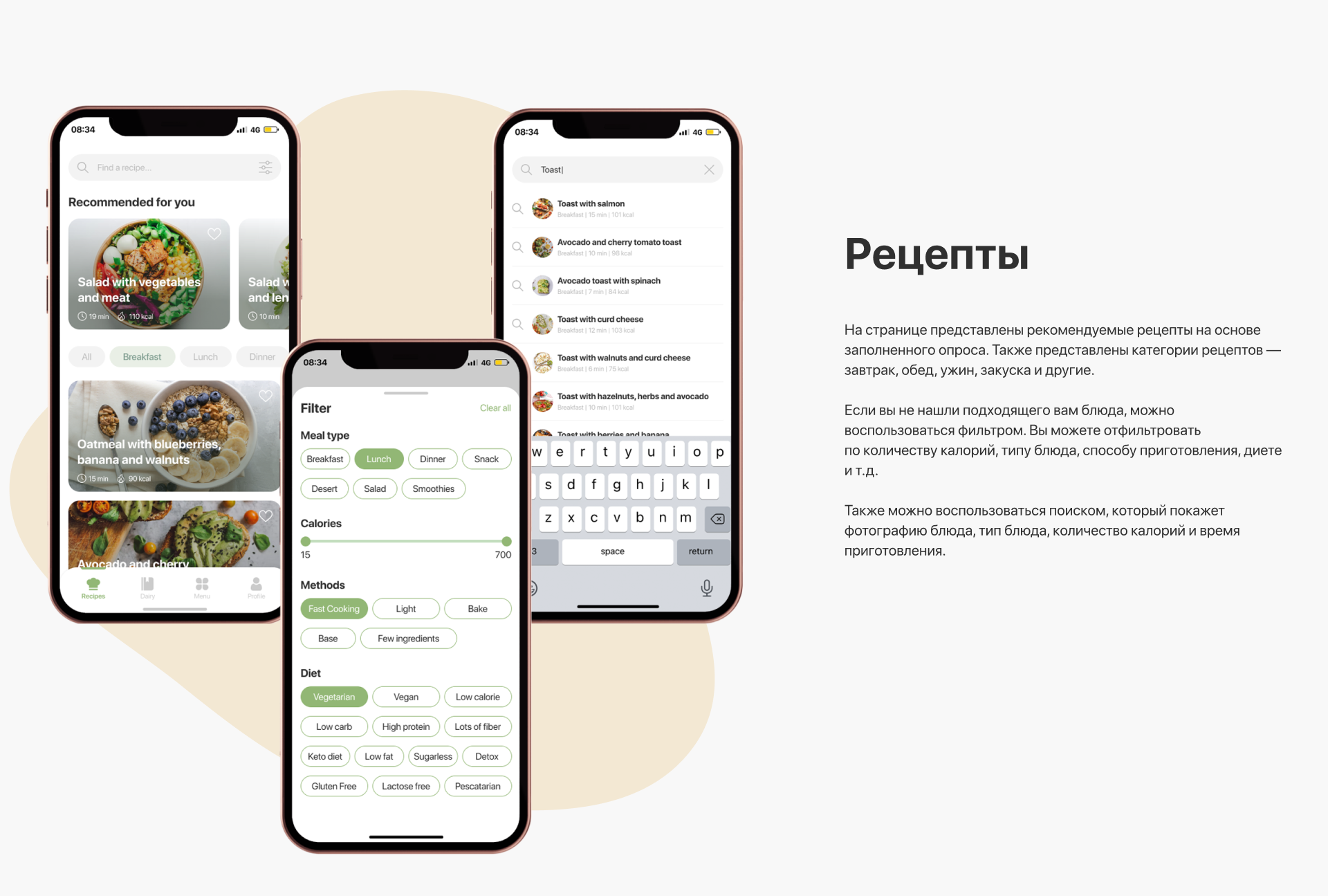 Кулинарное приложение для здорового питания — Изображение №6 — Интерфейсы на Dprofile