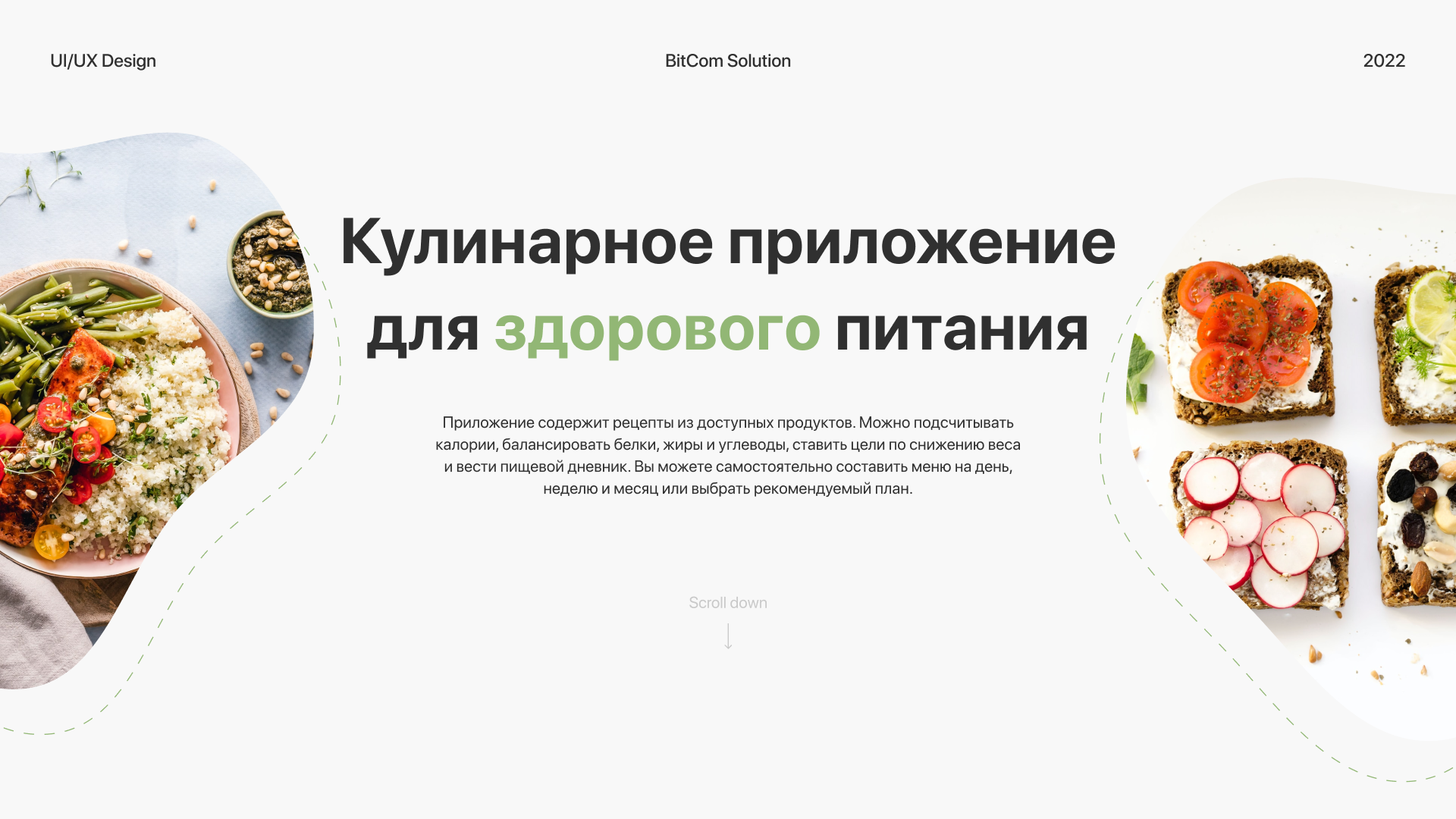 Кулинарное приложение для здорового питания — Изображение №1 — Интерфейсы на Dprofile