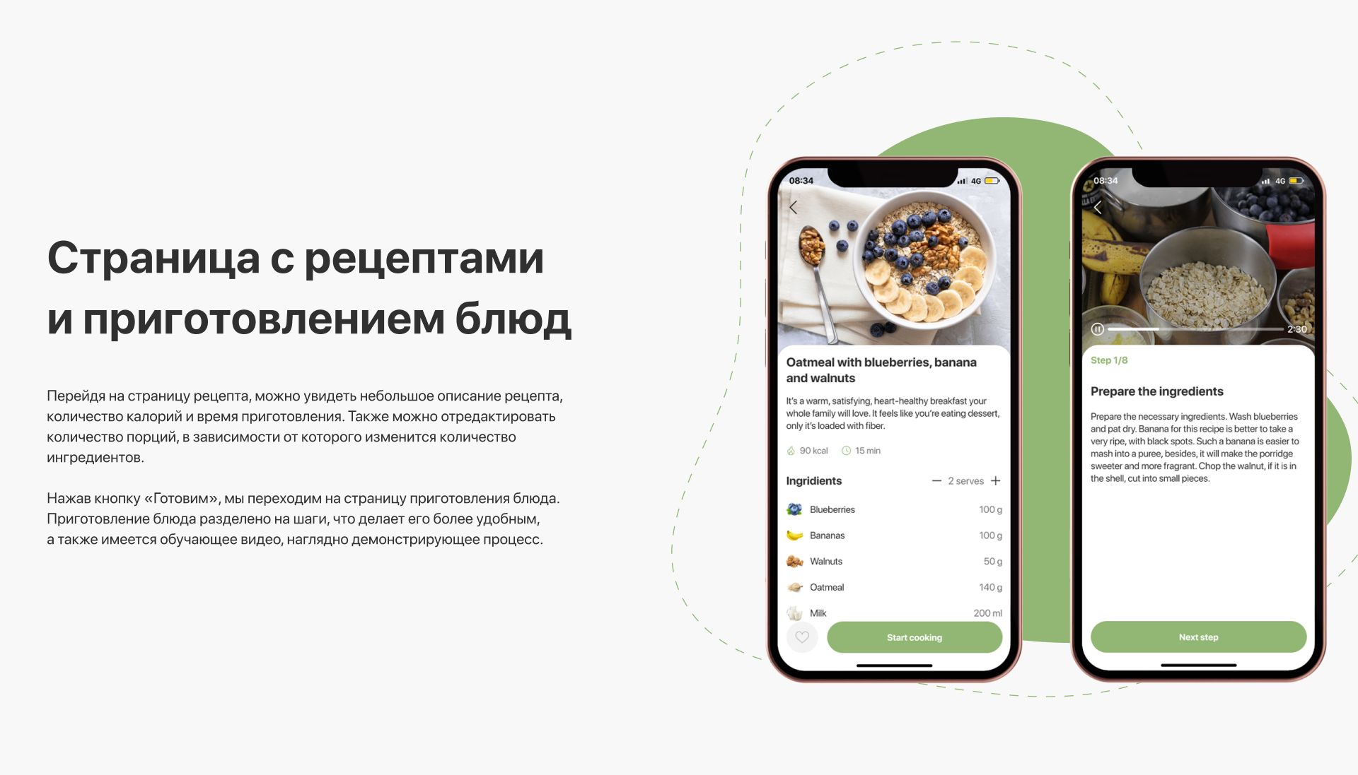 Кулинарное приложение для здорового питания — Изображение №8 — Интерфейсы на Dprofile