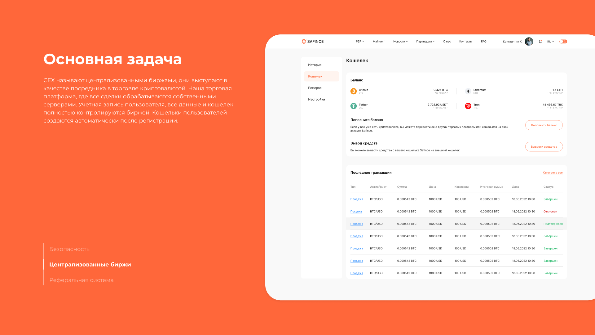 Платформа для торговли криптовалютами (P2P площадка) — Изображение №3 — Интерфейсы на Dprofile