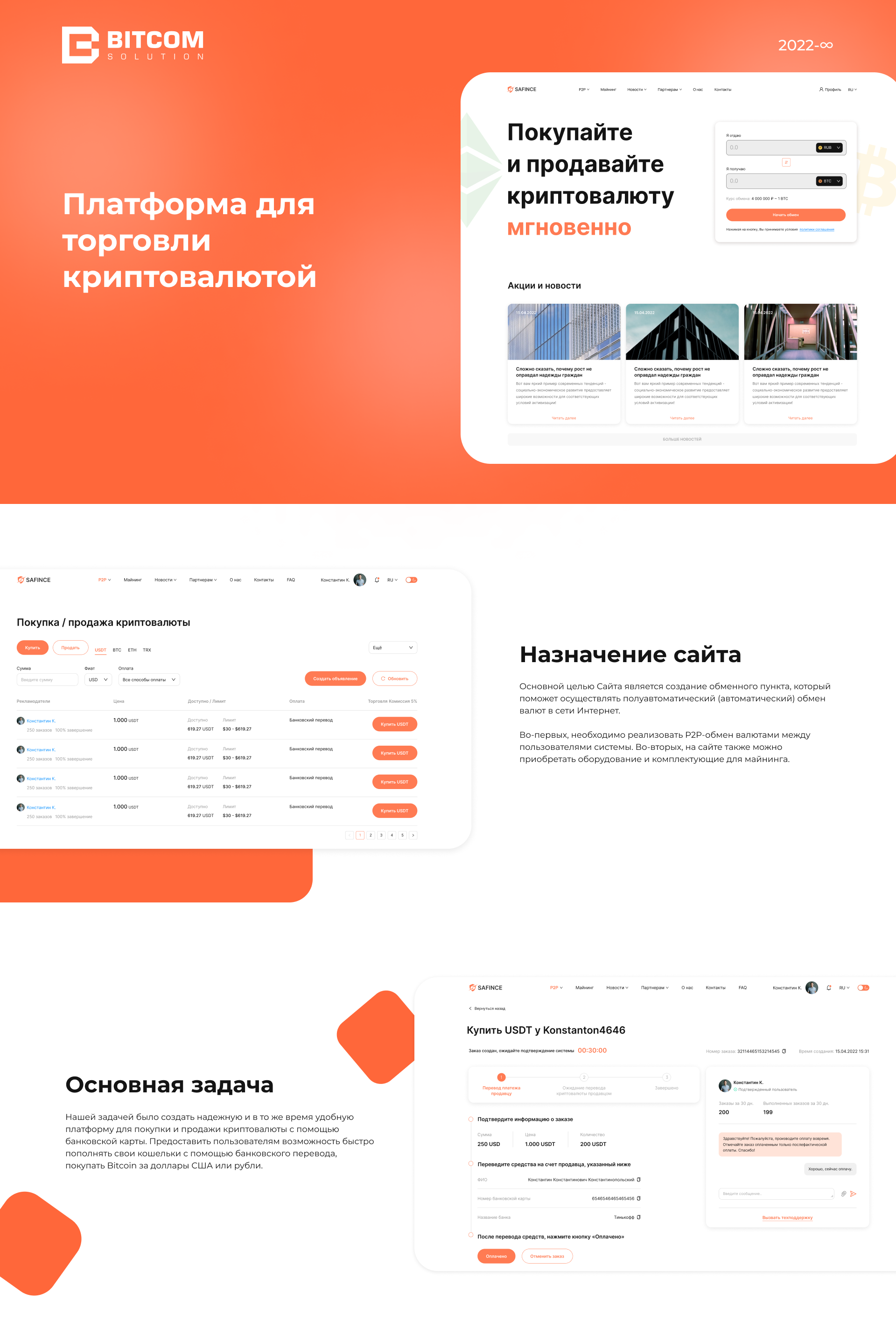 Платформа для торговли криптовалютами (P2P площадка) — Изображение №1 — Интерфейсы на Dprofile