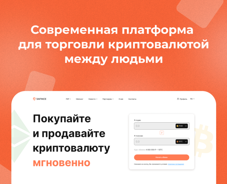 Платформа для торговли криптовалютами (P2P площадка) — Интерфейсы на Dprofile