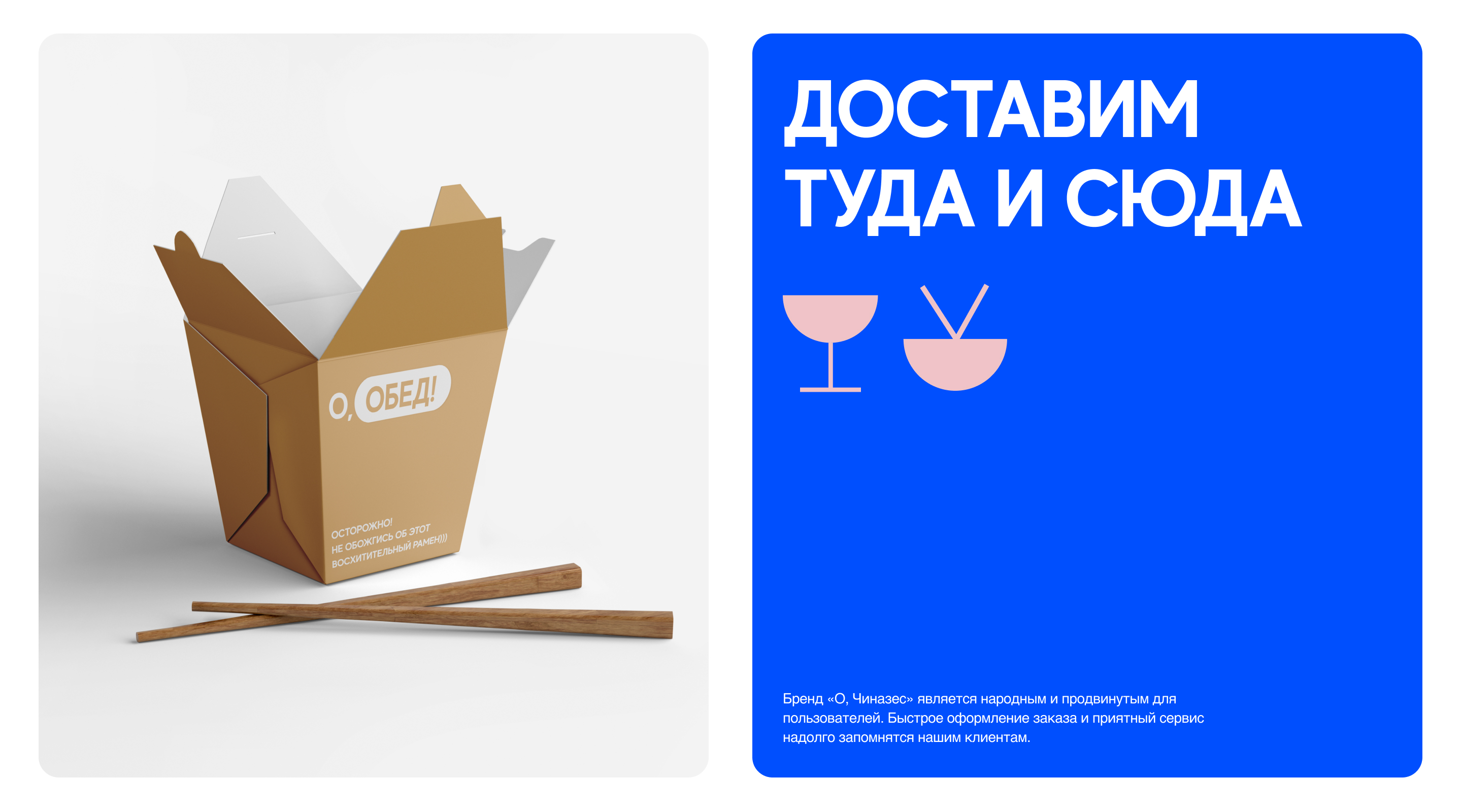 О, Чиназес! Сервис по доставке продуктов — Изображение №3 — Брендинг на Dprofile
