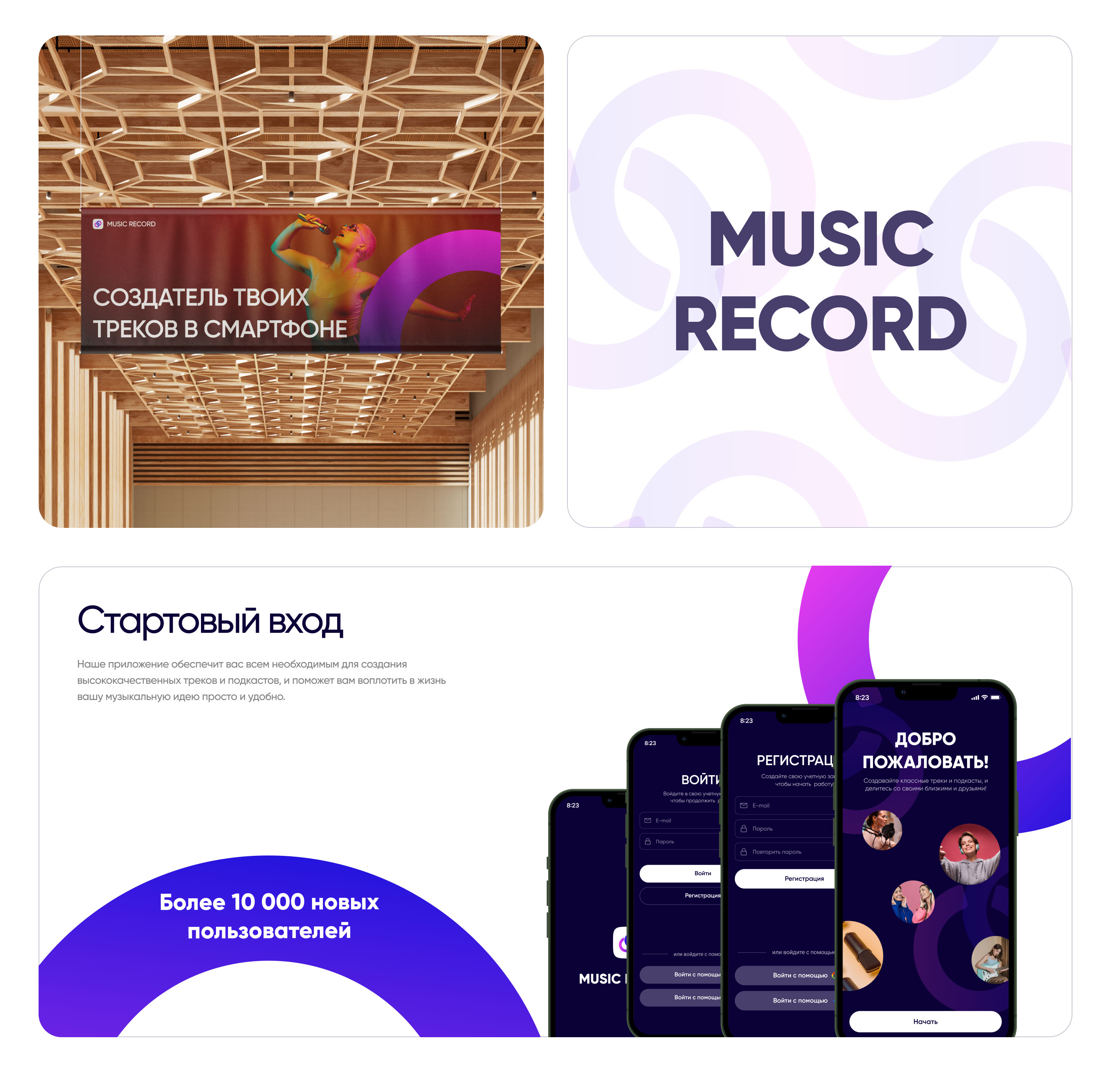 Music Record | Mobile App — Изображение №3 — Интерфейсы на Dprofile