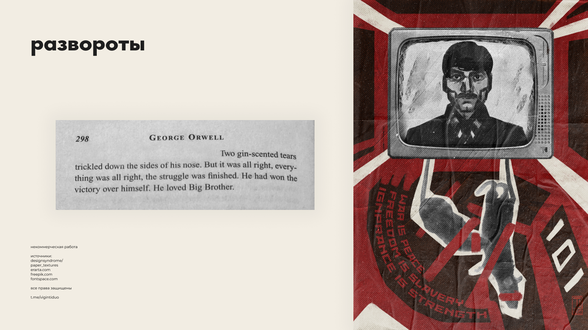 книжная иллюстрация: 1984 — Изображение №7 — Иллюстрация, Графика на Dprofile