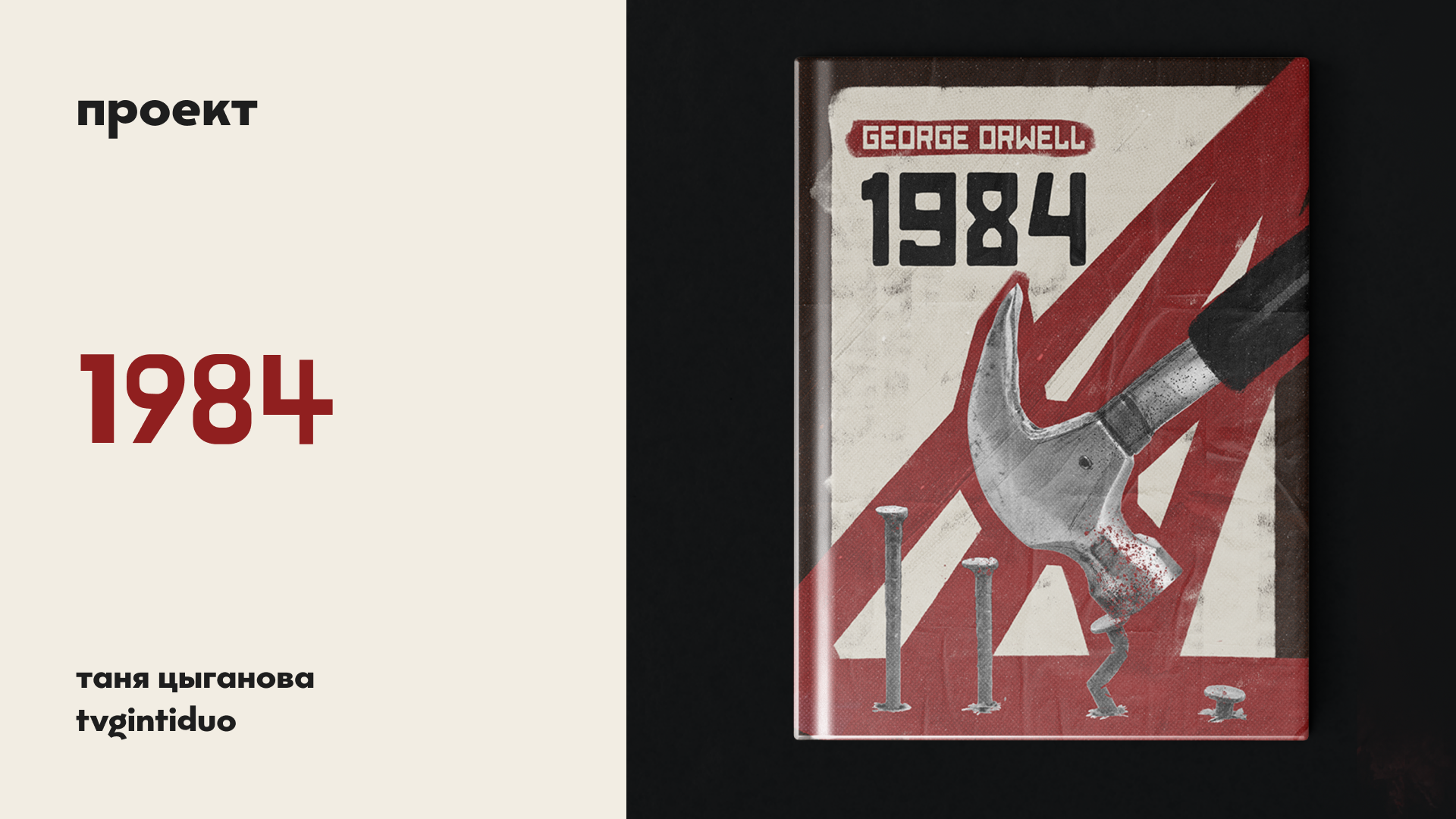 книжная иллюстрация: 1984 — Изображение №1 — Иллюстрация, Графика на Dprofile