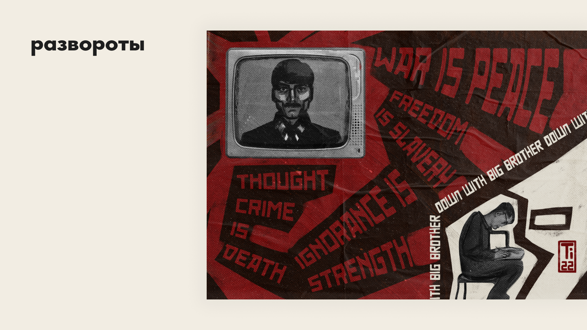книжная иллюстрация: 1984 — Изображение №5 — Иллюстрация, Графика на Dprofile
