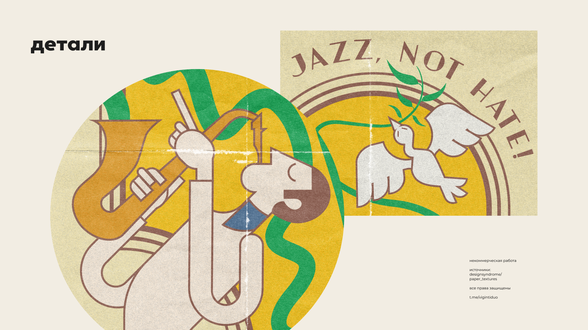 плакат: Jazz In Ruins — Изображение №5 — Брендинг, Иллюстрация на Dprofile