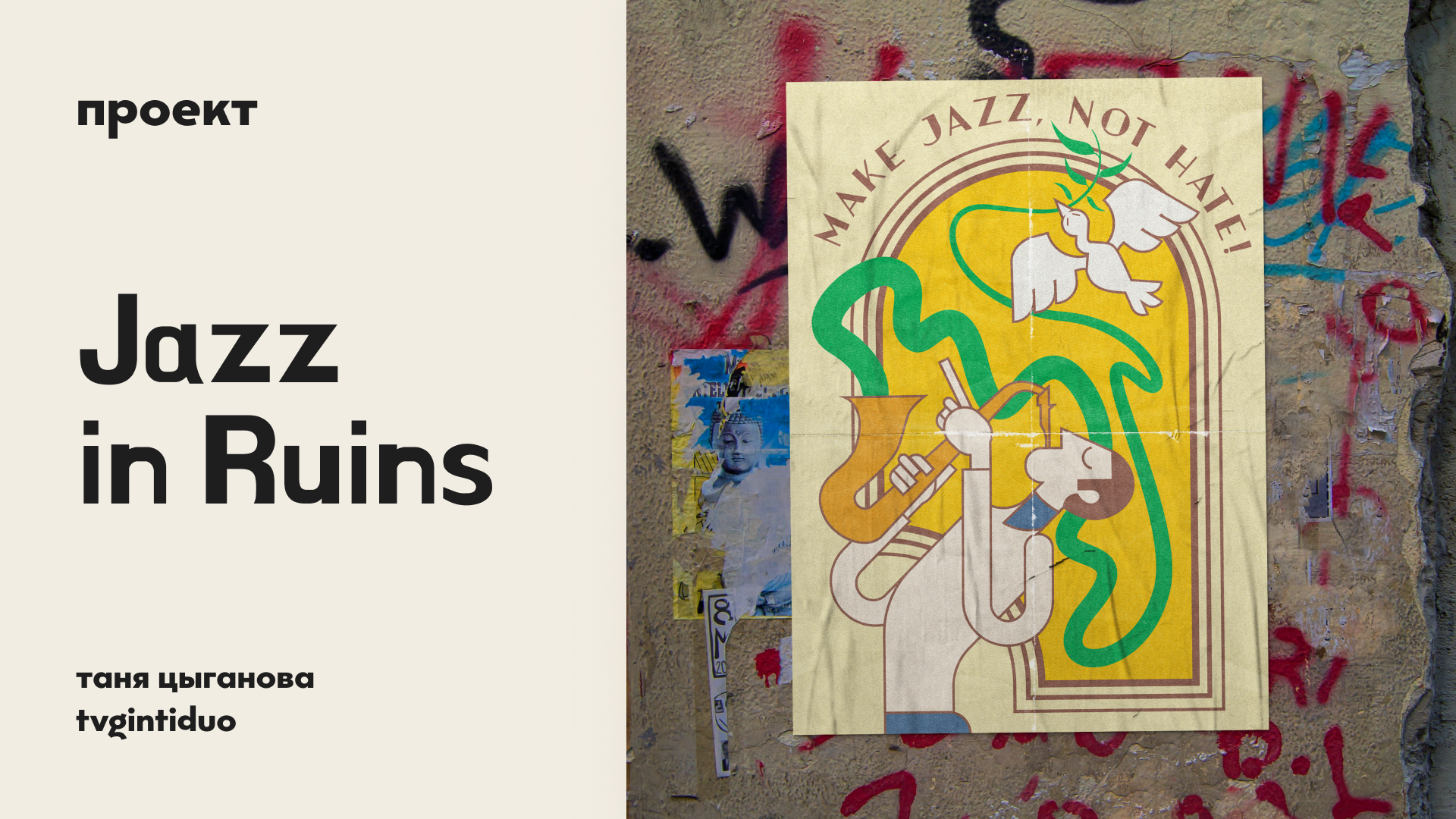 плакат: Jazz In Ruins — Изображение №1 — Брендинг, Иллюстрация на Dprofile