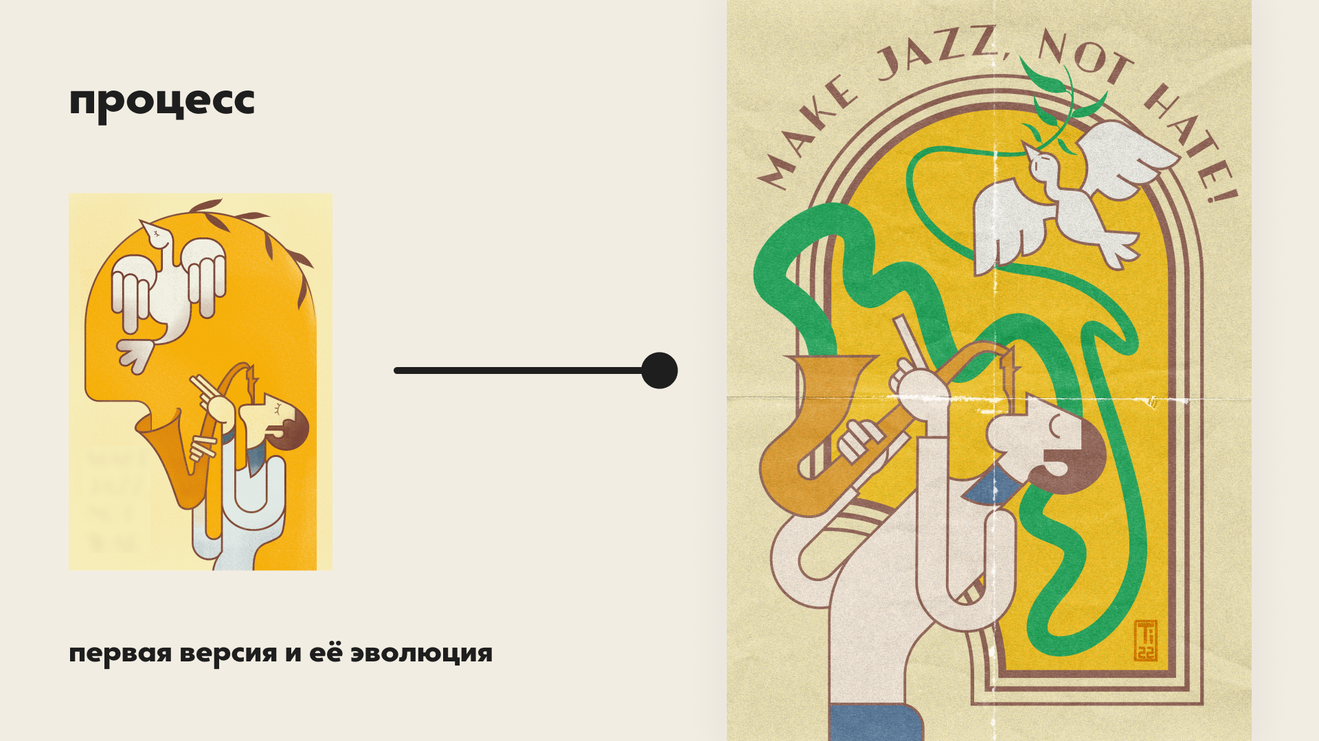 плакат: Jazz In Ruins — Изображение №4 — Брендинг, Иллюстрация на Dprofile