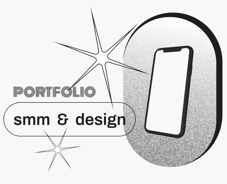 портфолио по дизайну&смм — Маркетинг на Dprofile